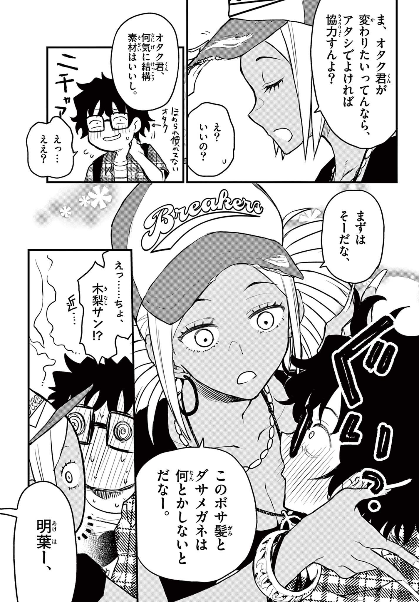 Read HEISEI WOTAKU REMEMBERS Chapter 9 [High Quality / Full] - Page 13 - nicomanga.net