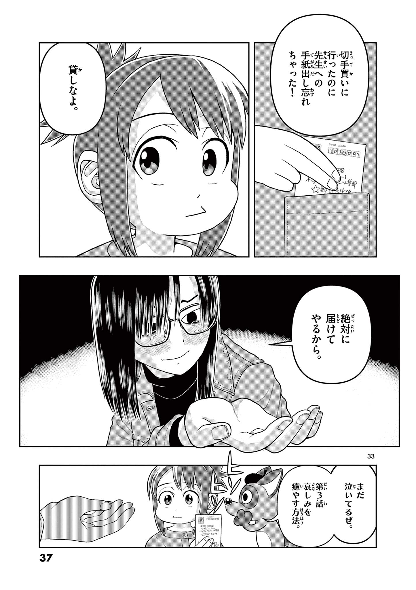 KORE EGAITE SHINE Chapter 15.2 page 14 - nihonkuni.com