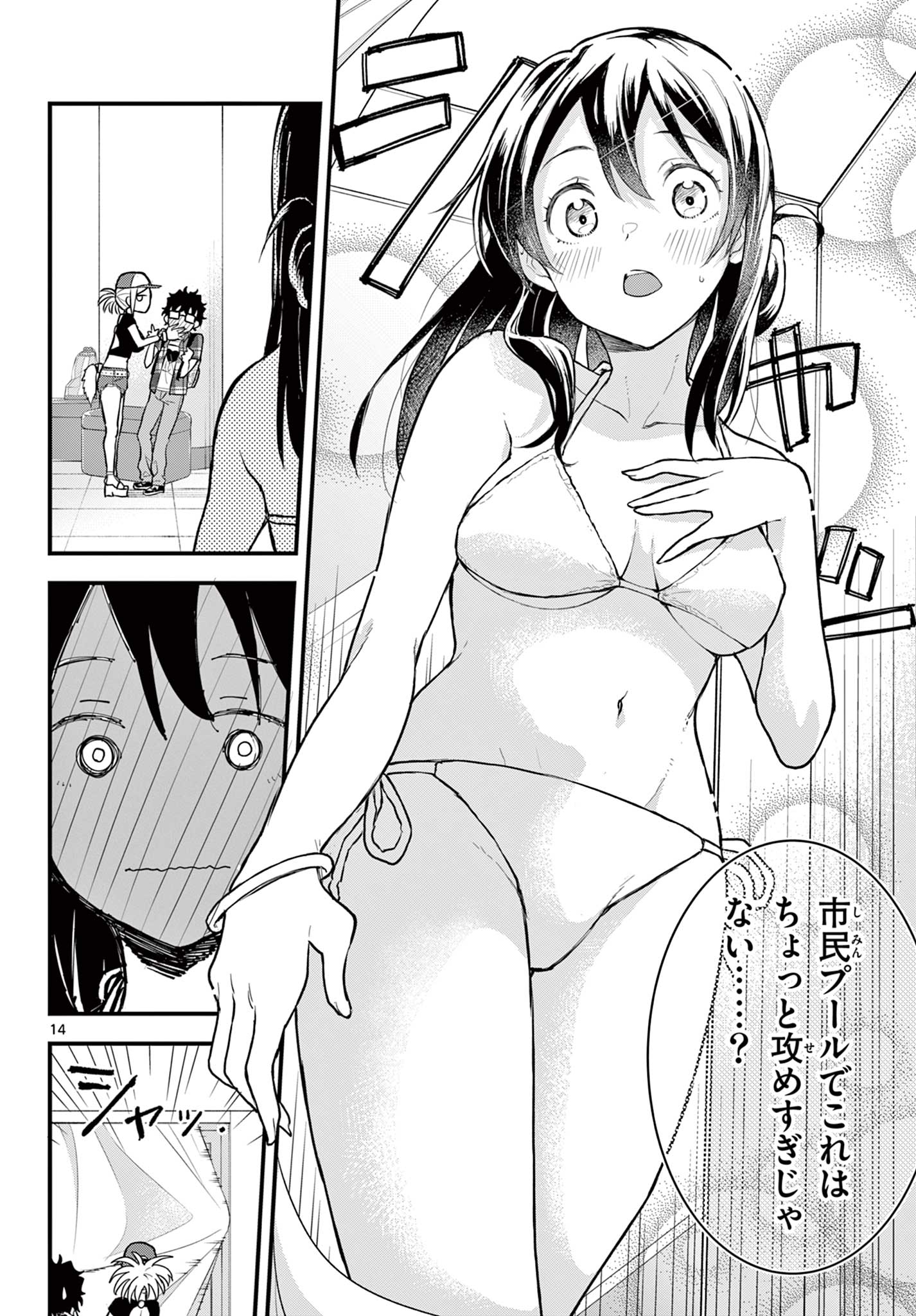 Read HEISEI WOTAKU REMEMBERS Chapter 9 [High Quality / Full] - Page 14 - nicomanga.net