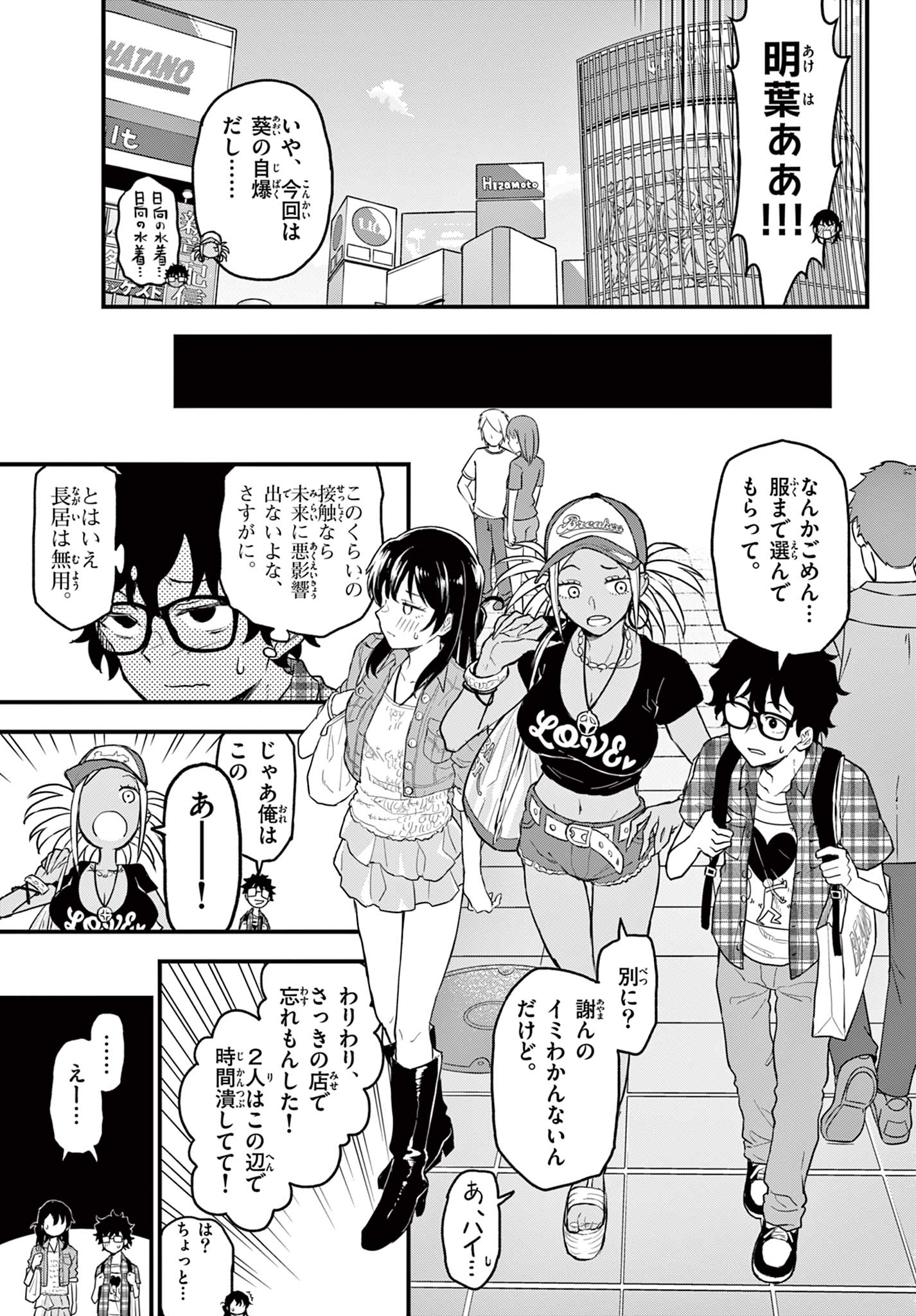 Read HEISEI WOTAKU REMEMBERS Chapter 9 [High Quality / Full] - Page 15 - nicomanga.net