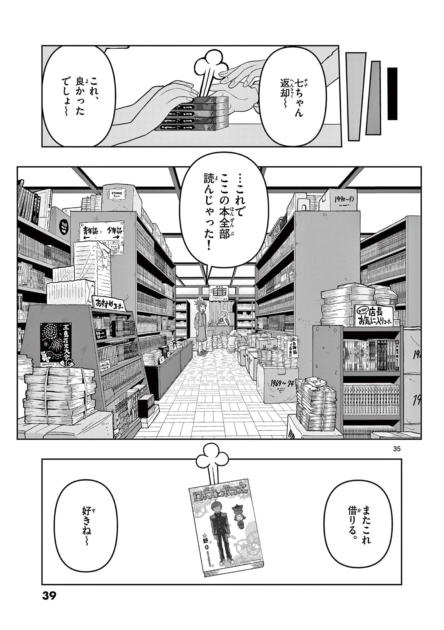 KORE EGAITE SHINE Chapter 15.2 page 16 - nihonkuni.com