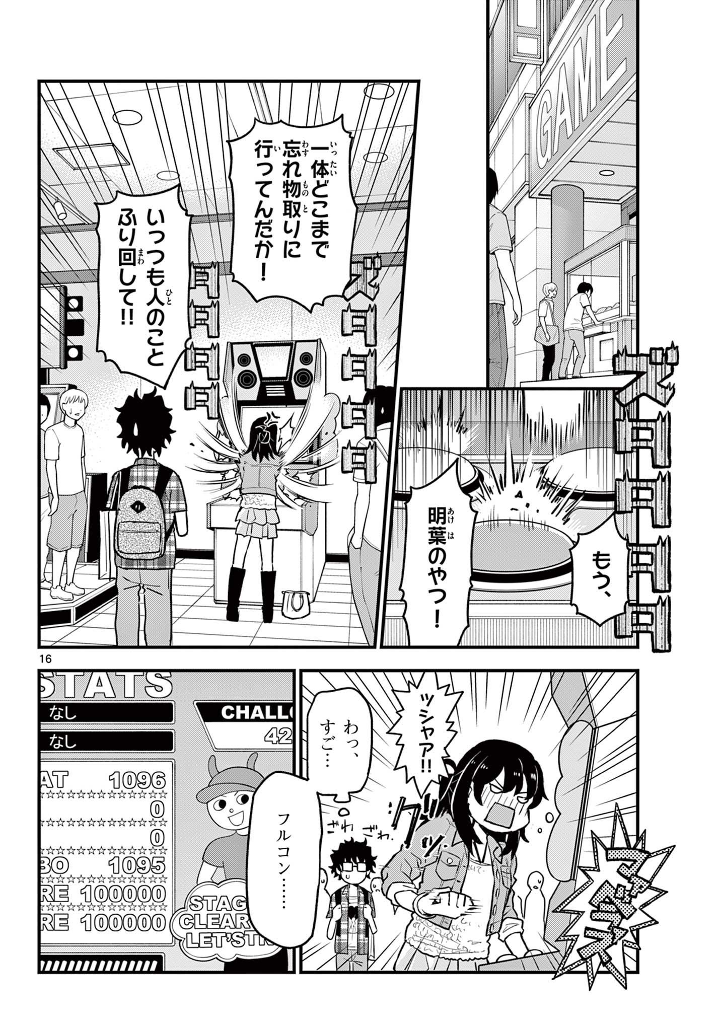 Read HEISEI WOTAKU REMEMBERS Chapter 9 [High Quality / Full] - Page 16 - nicomanga.net