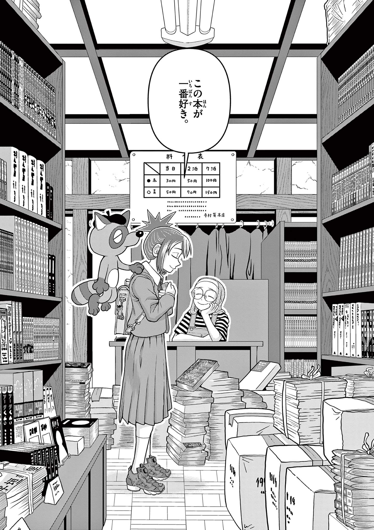 KORE EGAITE SHINE Chapter 15.2 page 17 - nihonkuni.com