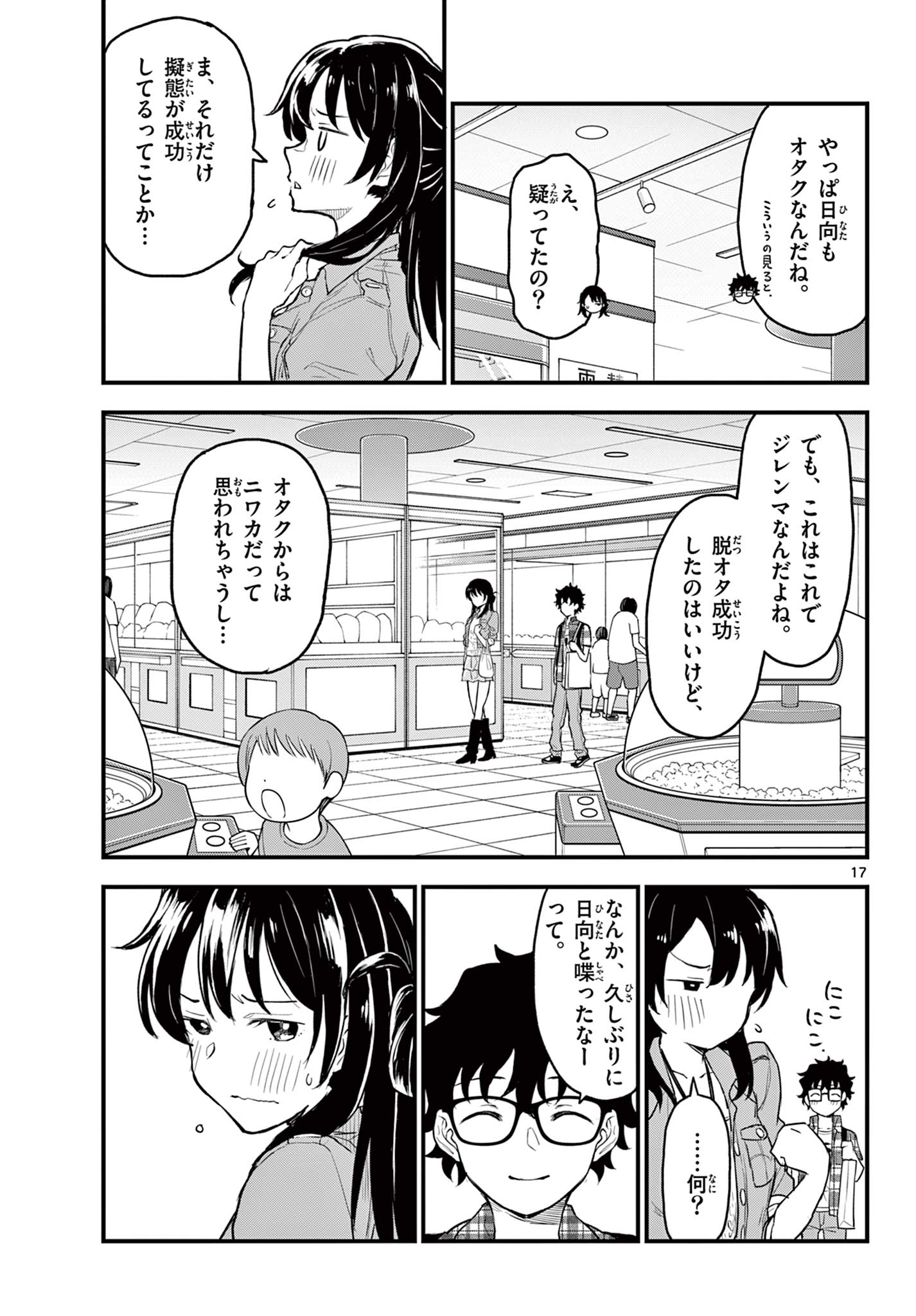 Read HEISEI WOTAKU REMEMBERS Chapter 9 [High Quality / Full] - Page 17 - nicomanga.net