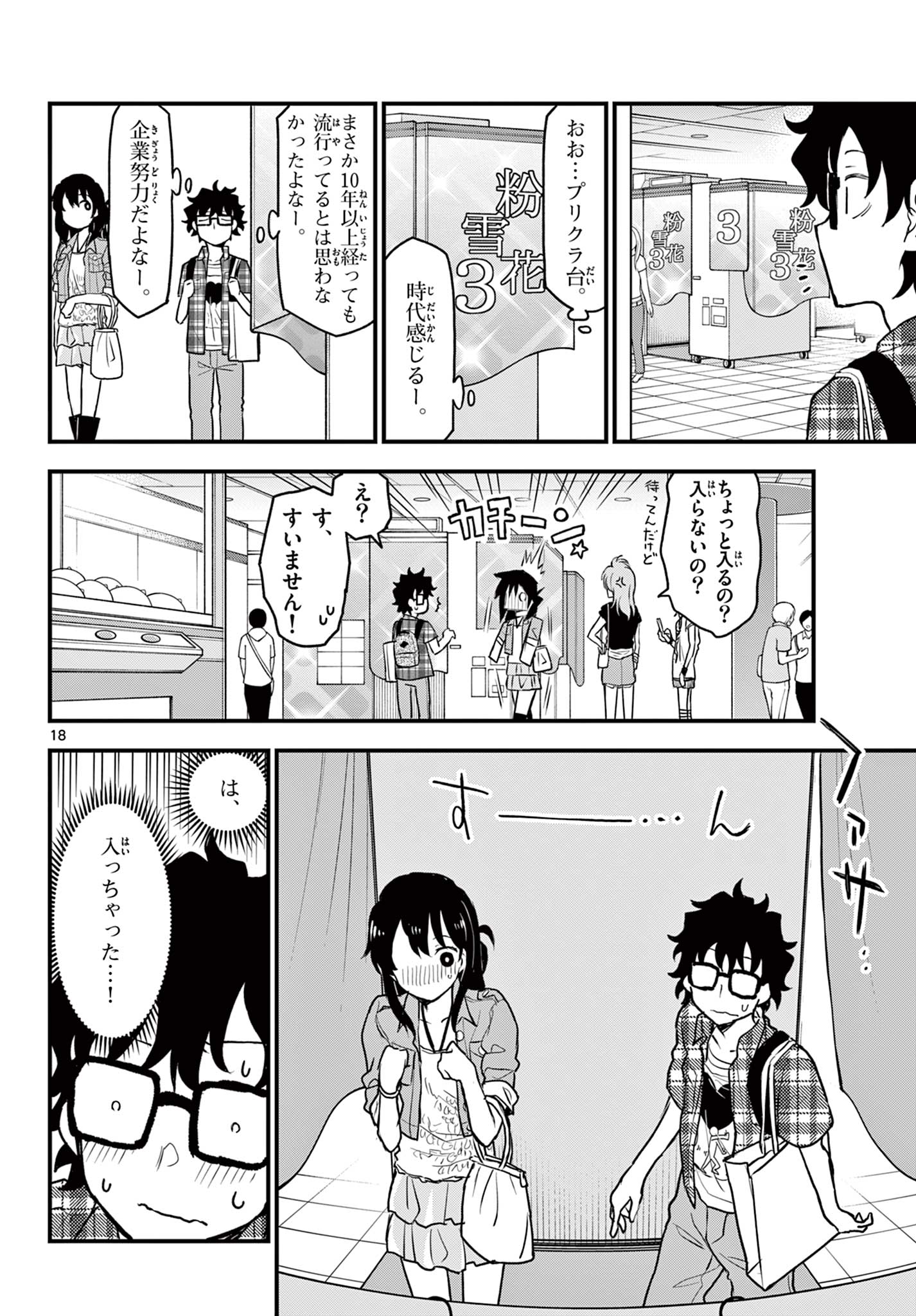 Read HEISEI WOTAKU REMEMBERS Chapter 9 [High Quality / Full] - Page 18 - nicomanga.net