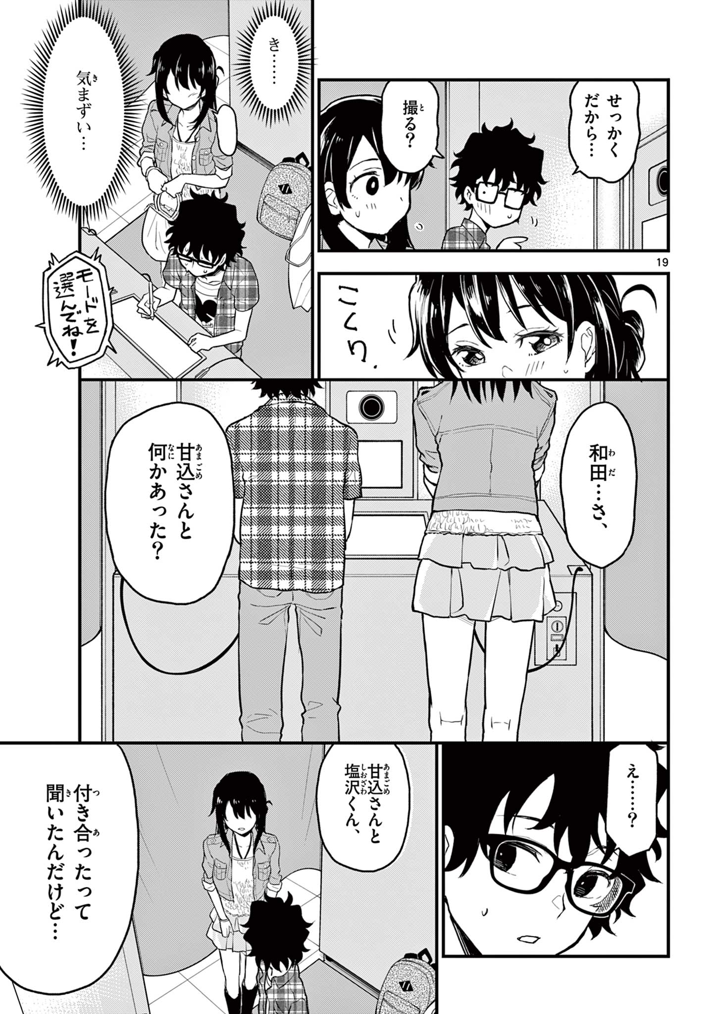 Read HEISEI WOTAKU REMEMBERS Chapter 9 [High Quality / Full] - Page 19 - nicomanga.net