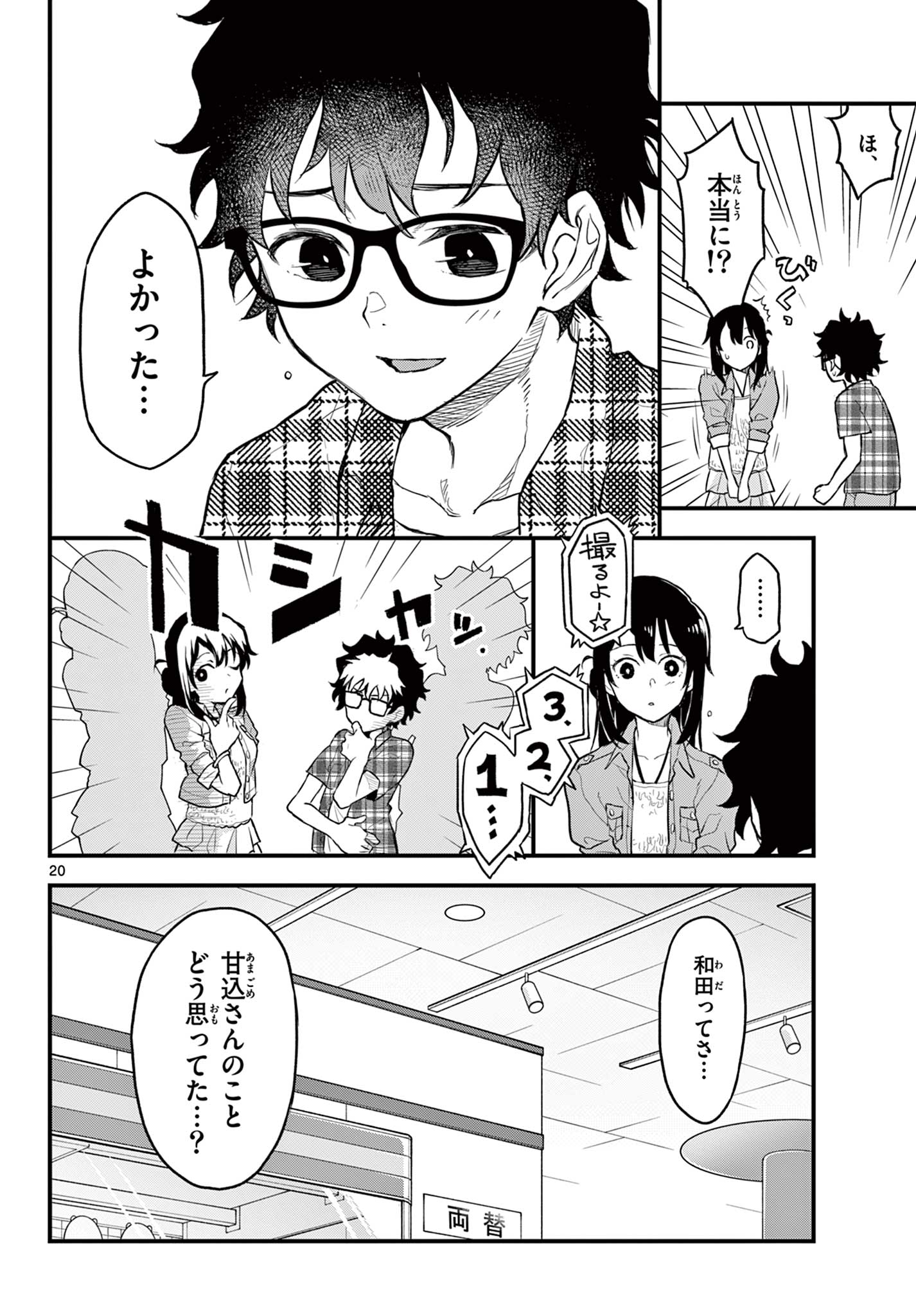 Read HEISEI WOTAKU REMEMBERS Chapter 9 [High Quality / Full] - Page 20 - nicomanga.net