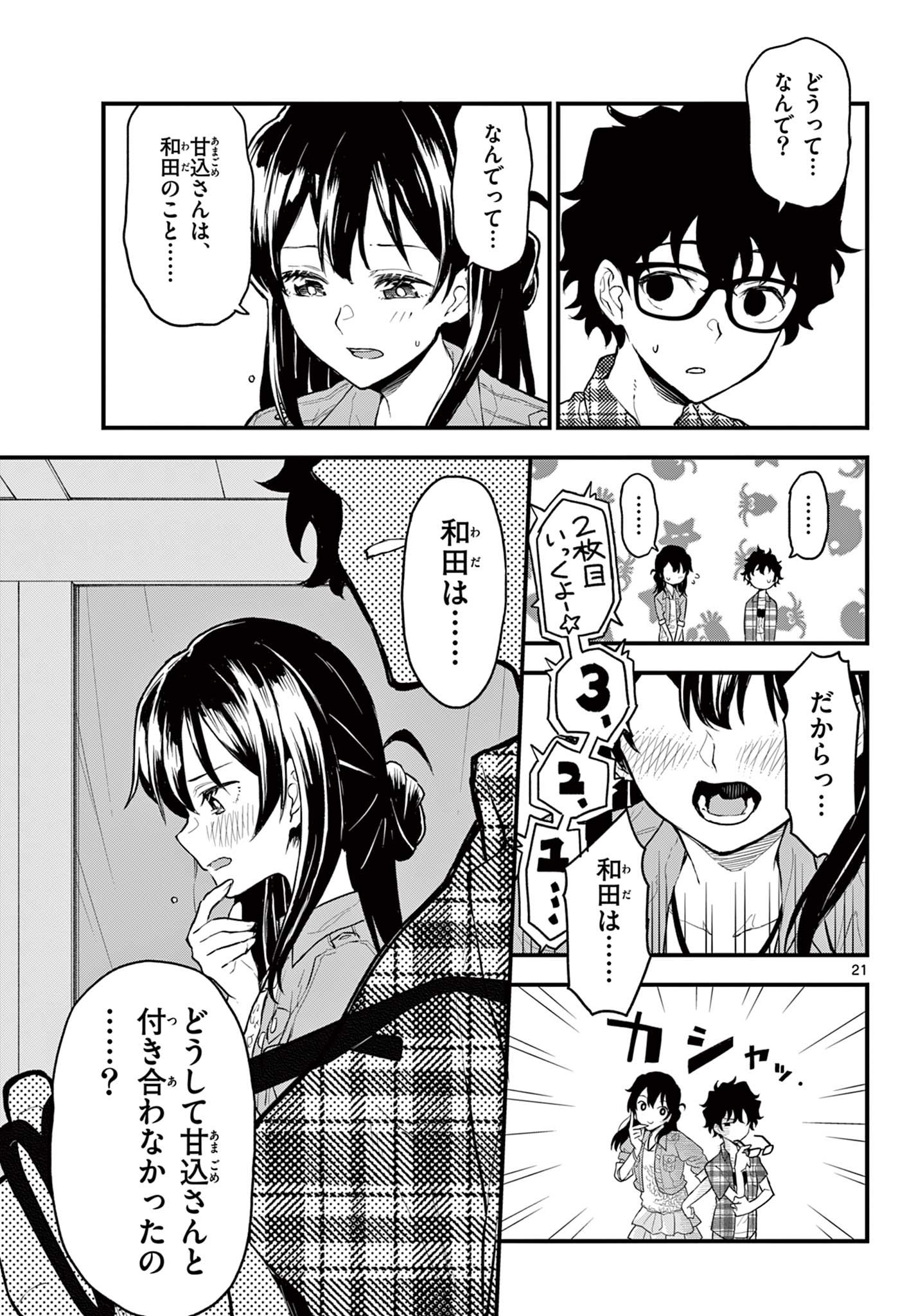 Read HEISEI WOTAKU REMEMBERS Chapter 9 [High Quality / Full] - Page 21 - nicomanga.net