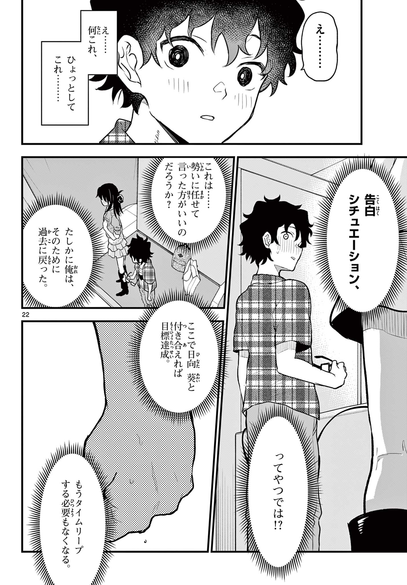 Read HEISEI WOTAKU REMEMBERS Chapter 9 [High Quality / Full] - Page 22 - nicomanga.net