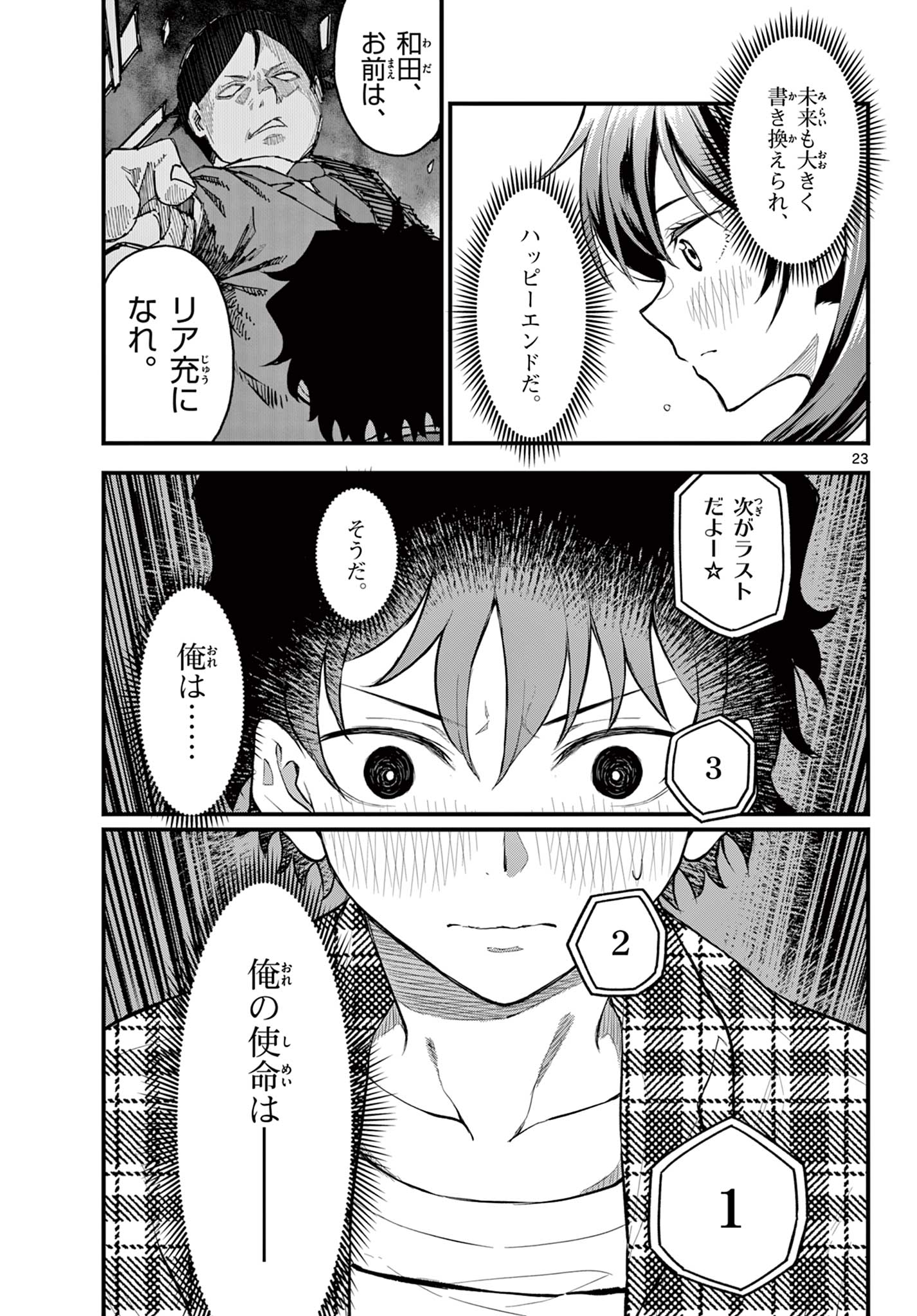 Read HEISEI WOTAKU REMEMBERS Chapter 9 [High Quality / Full] - Page 23 - nicomanga.net