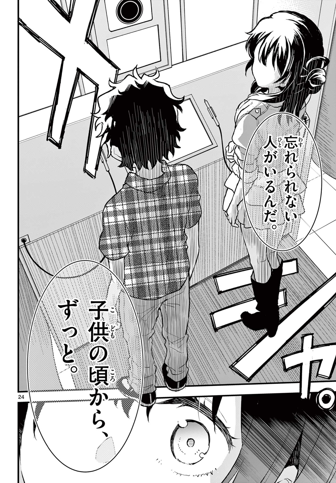 Read HEISEI WOTAKU REMEMBERS Chapter 9 [High Quality / Full] - Page 24 - nicomanga.net