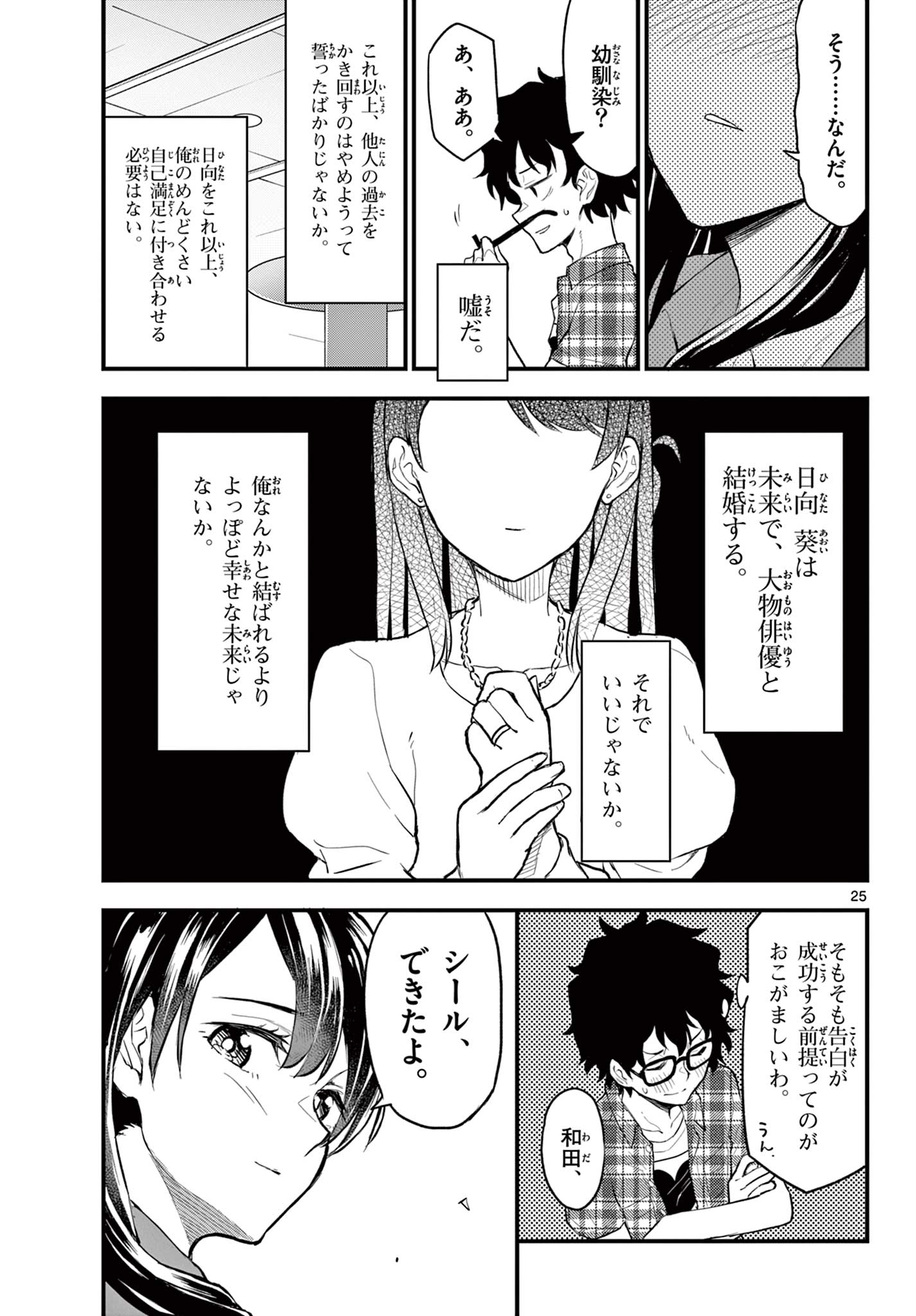 Read HEISEI WOTAKU REMEMBERS Chapter 9 [High Quality / Full] - Page 25 - nicomanga.net