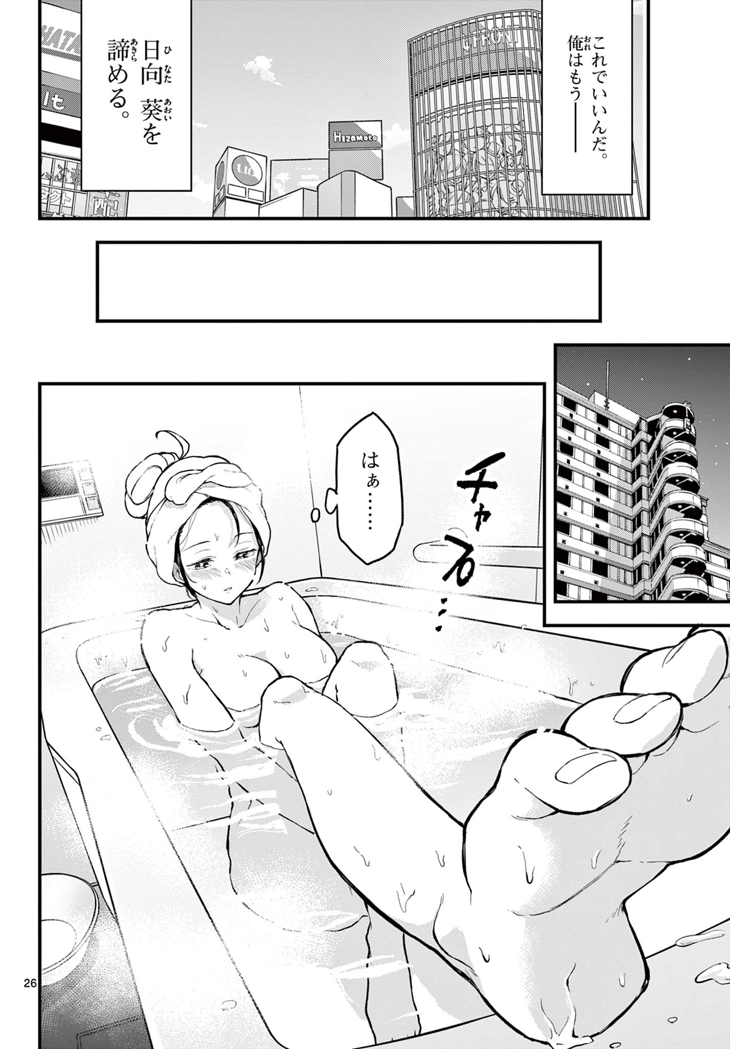 Read HEISEI WOTAKU REMEMBERS Chapter 9 [High Quality / Full] - Page 26 - nicomanga.net