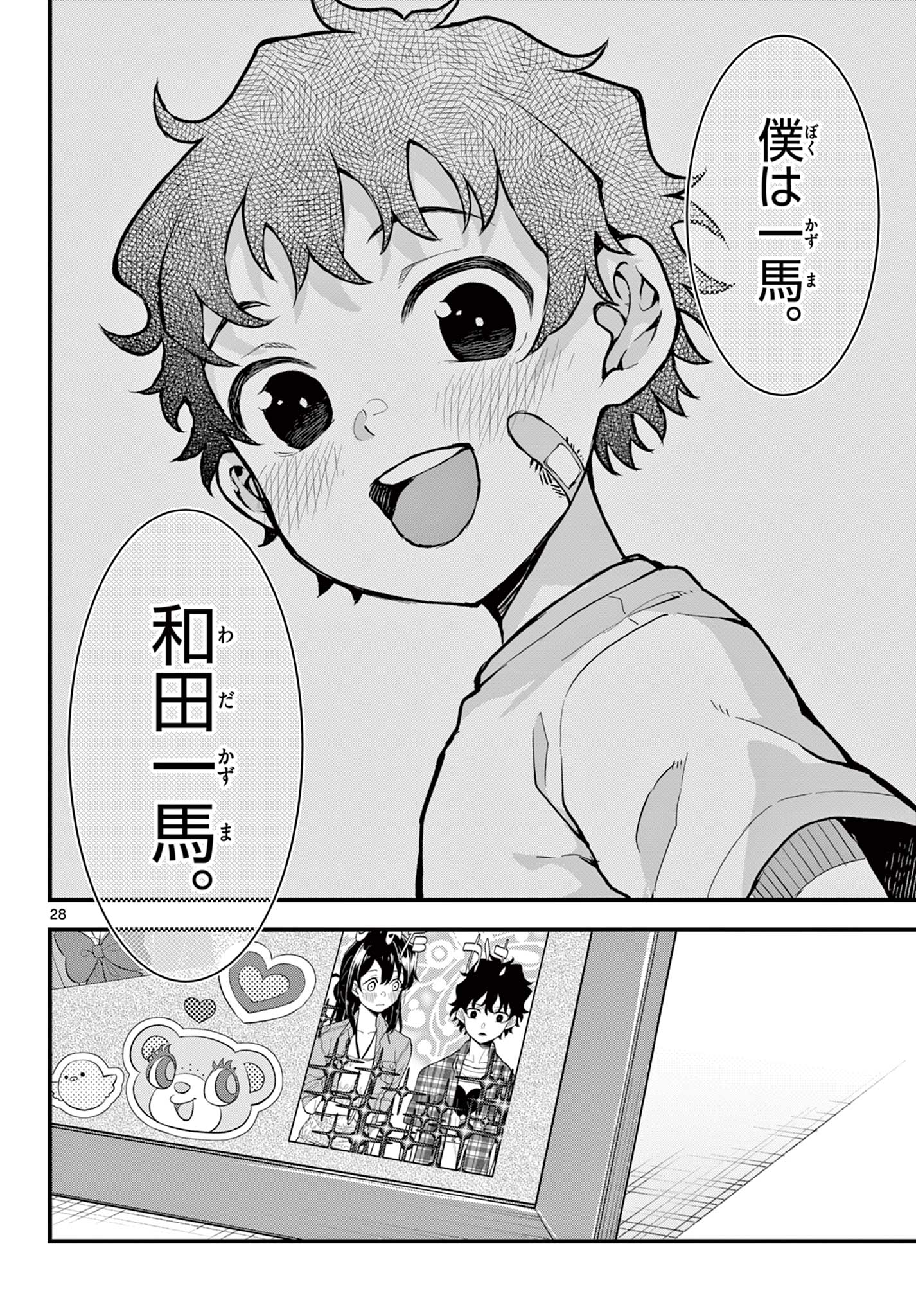 Read HEISEI WOTAKU REMEMBERS Chapter 9 [High Quality / Full] - Page 28 - nicomanga.net