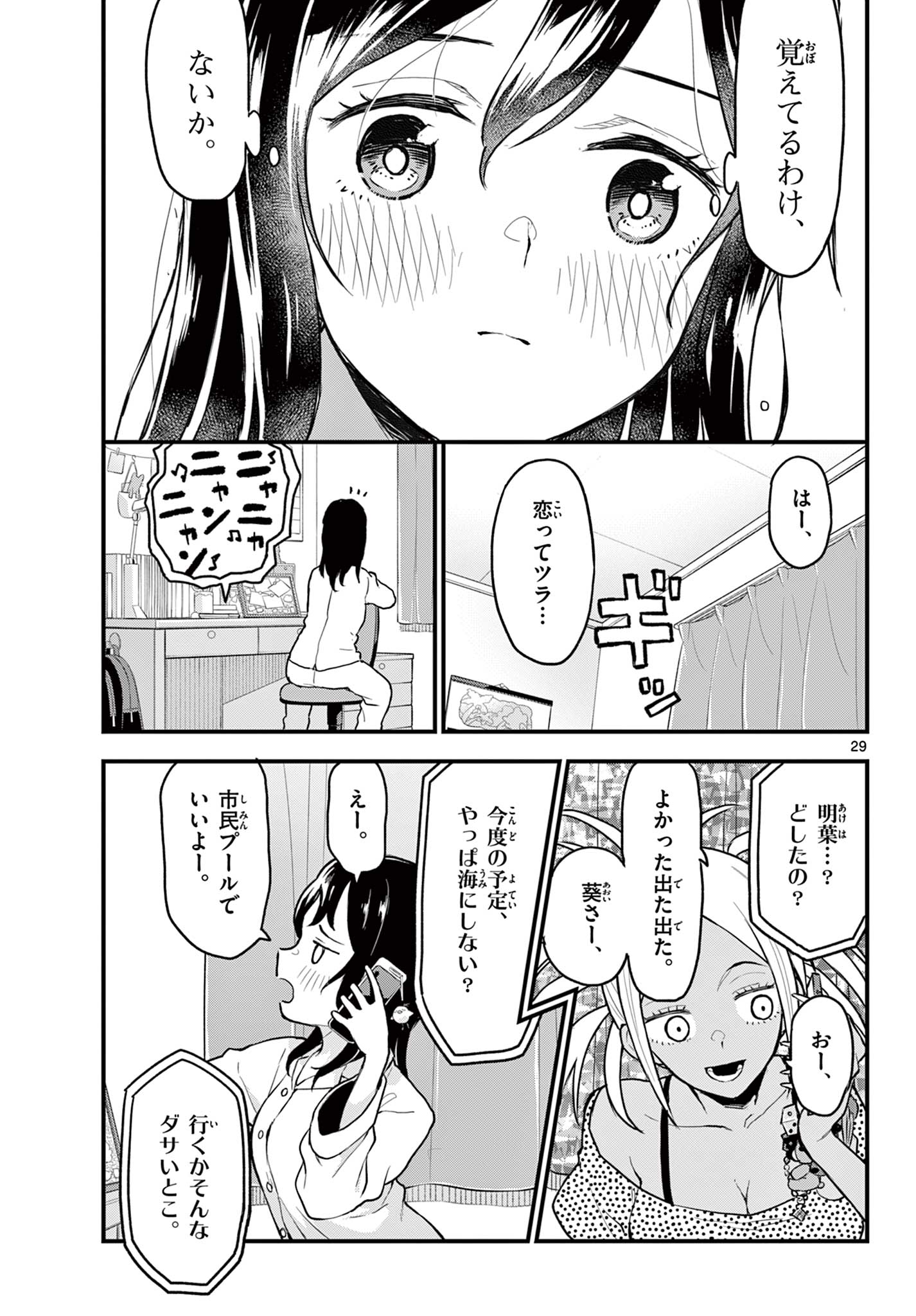 Read HEISEI WOTAKU REMEMBERS Chapter 9 [High Quality / Full] - Page 29 - nicomanga.net