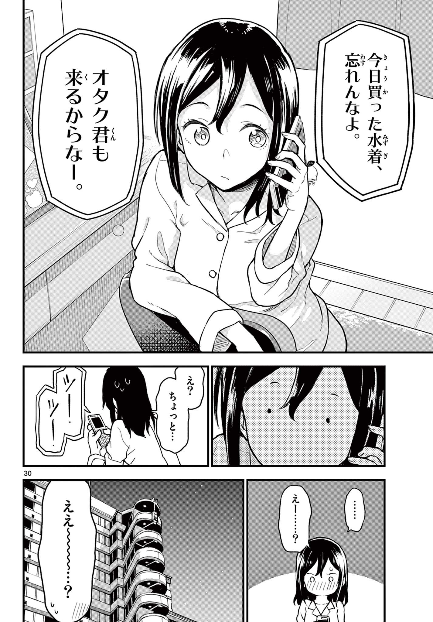 Read HEISEI WOTAKU REMEMBERS Chapter 9 [High Quality / Full] - Page 30 - nicomanga.net