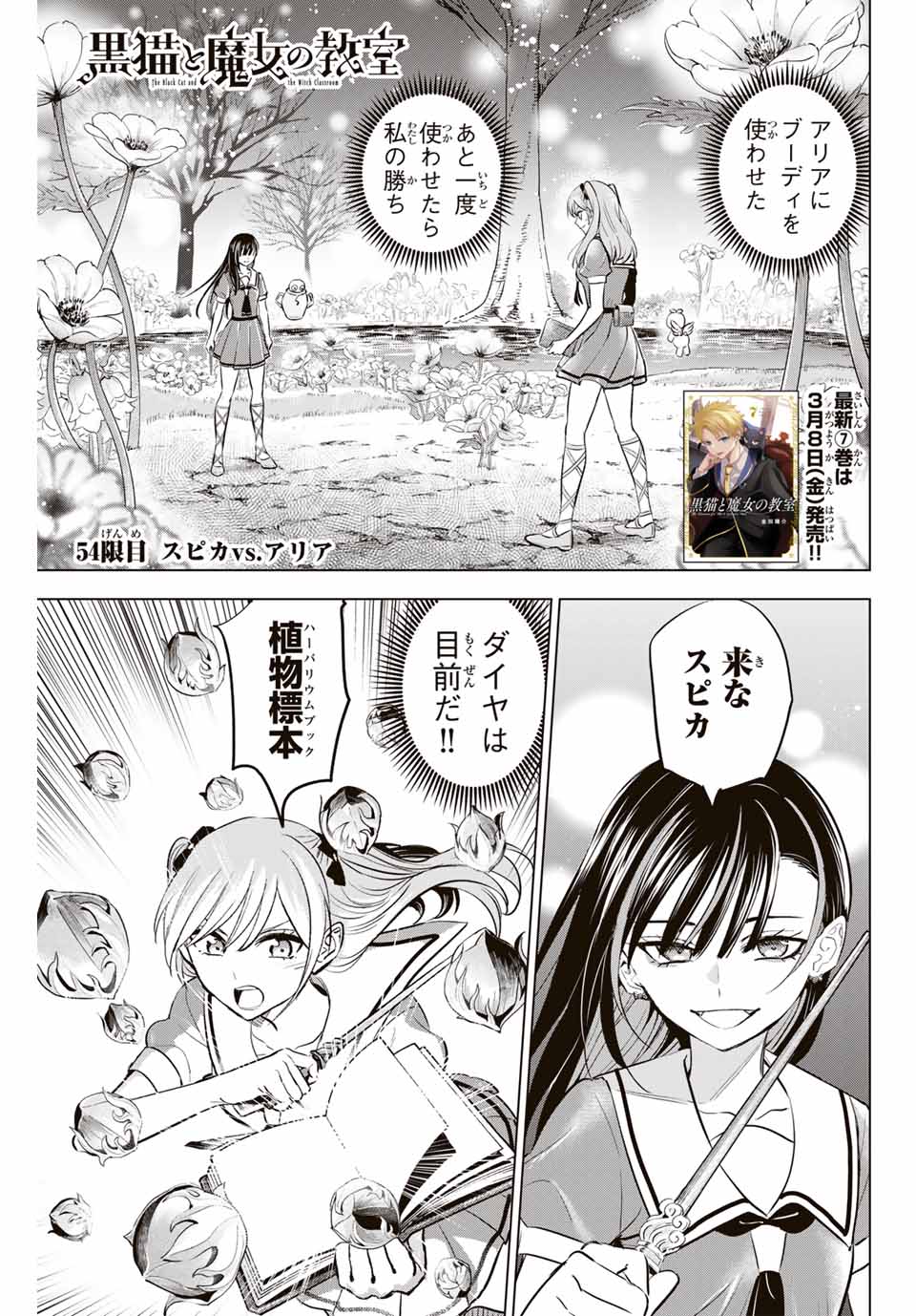 KURONEKO TO MAJOU NO KYOUSHITSU Chapter 54 page 1 - nihonkuni.com