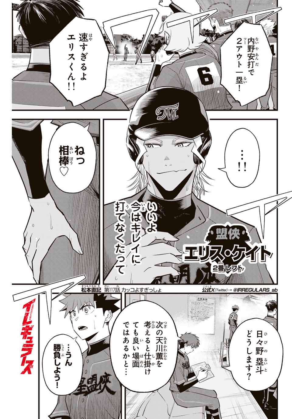 Read IRREGULARS Chapter 117 [High Quality / Full] - Page 1 - nicomanga.com