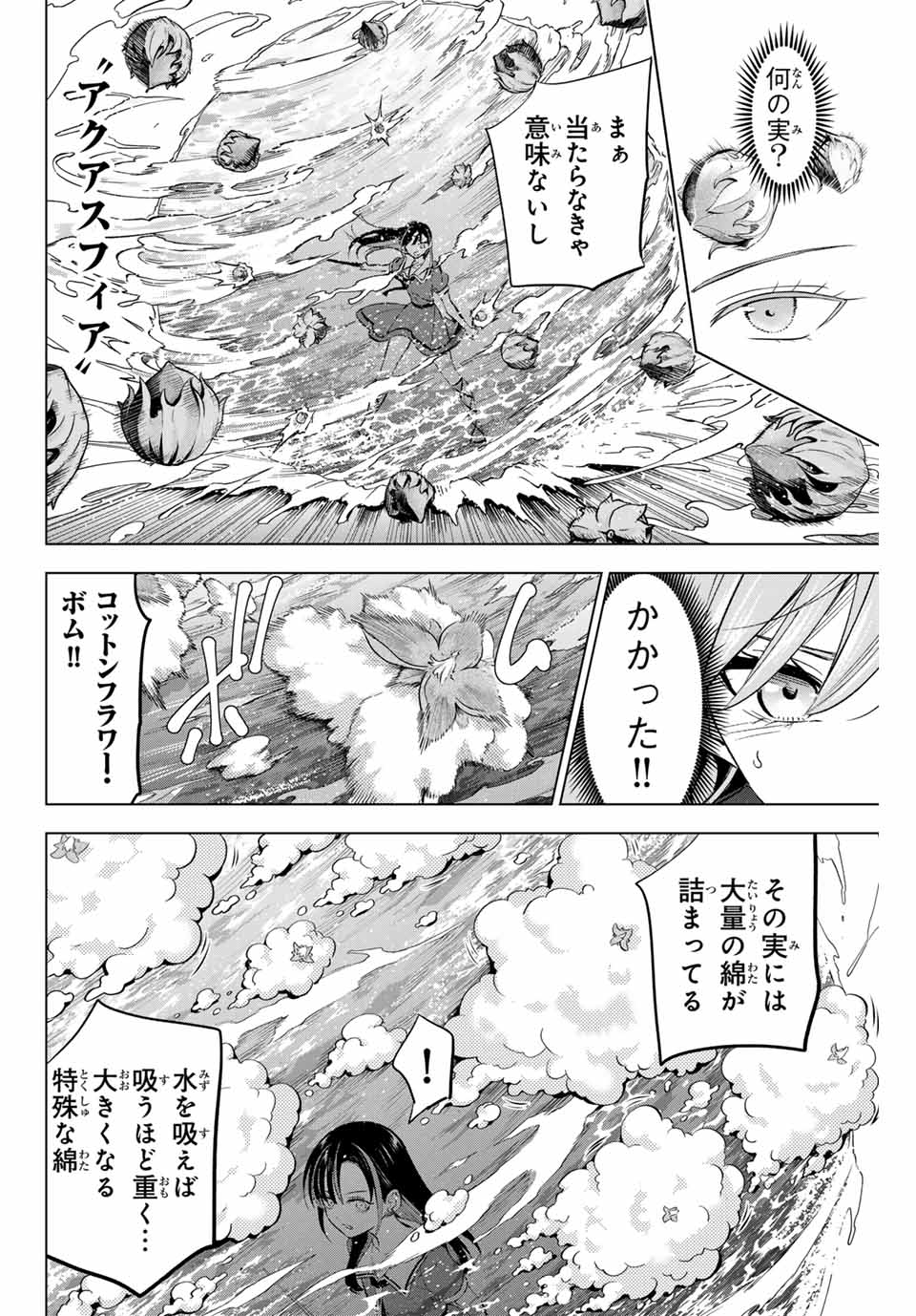 KURONEKO TO MAJOU NO KYOUSHITSU Chapter 54 page 2 - nihonkuni.com