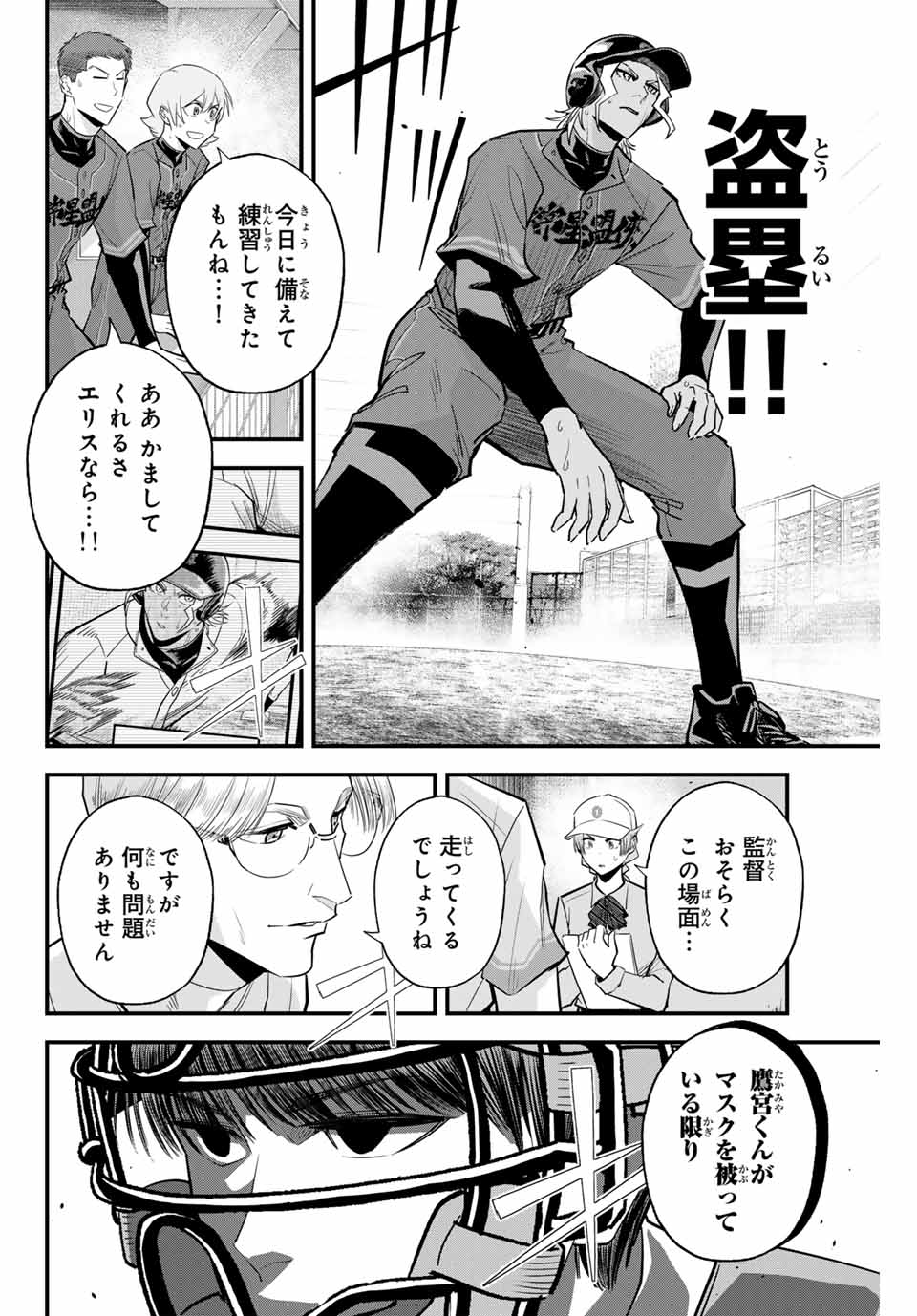 Read IRREGULARS Chapter 117 [High Quality / Full] - Page 2 - nicomanga.com
