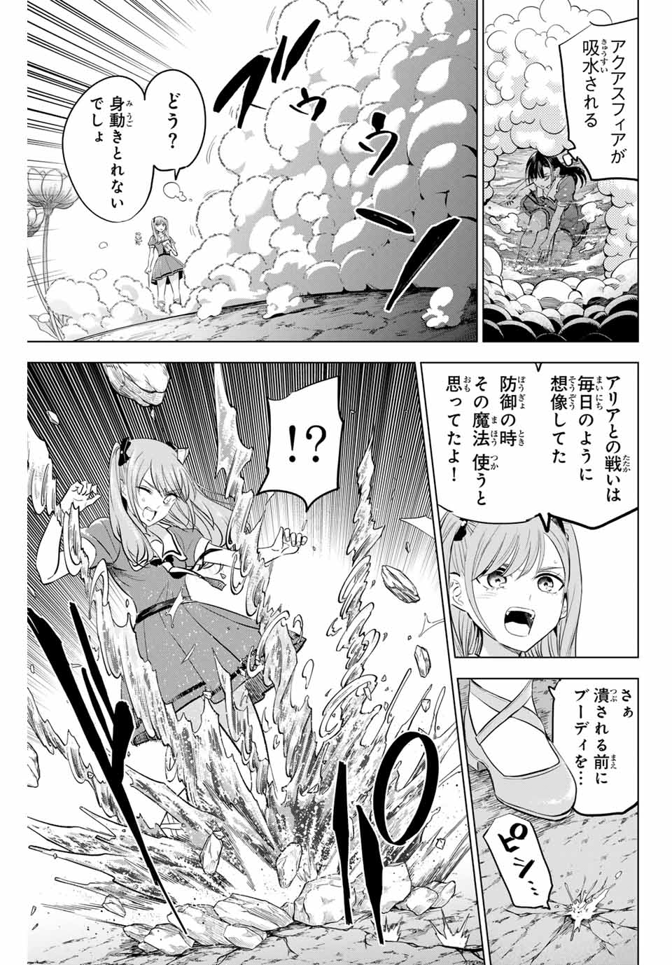 KURONEKO TO MAJOU NO KYOUSHITSU Chapter 54 page 3 - nihonkuni.com