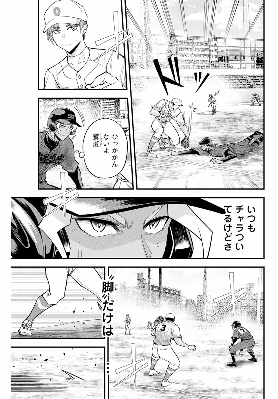 Read IRREGULARS Chapter 117 [High Quality / Full] - Page 3 - nicomanga.com