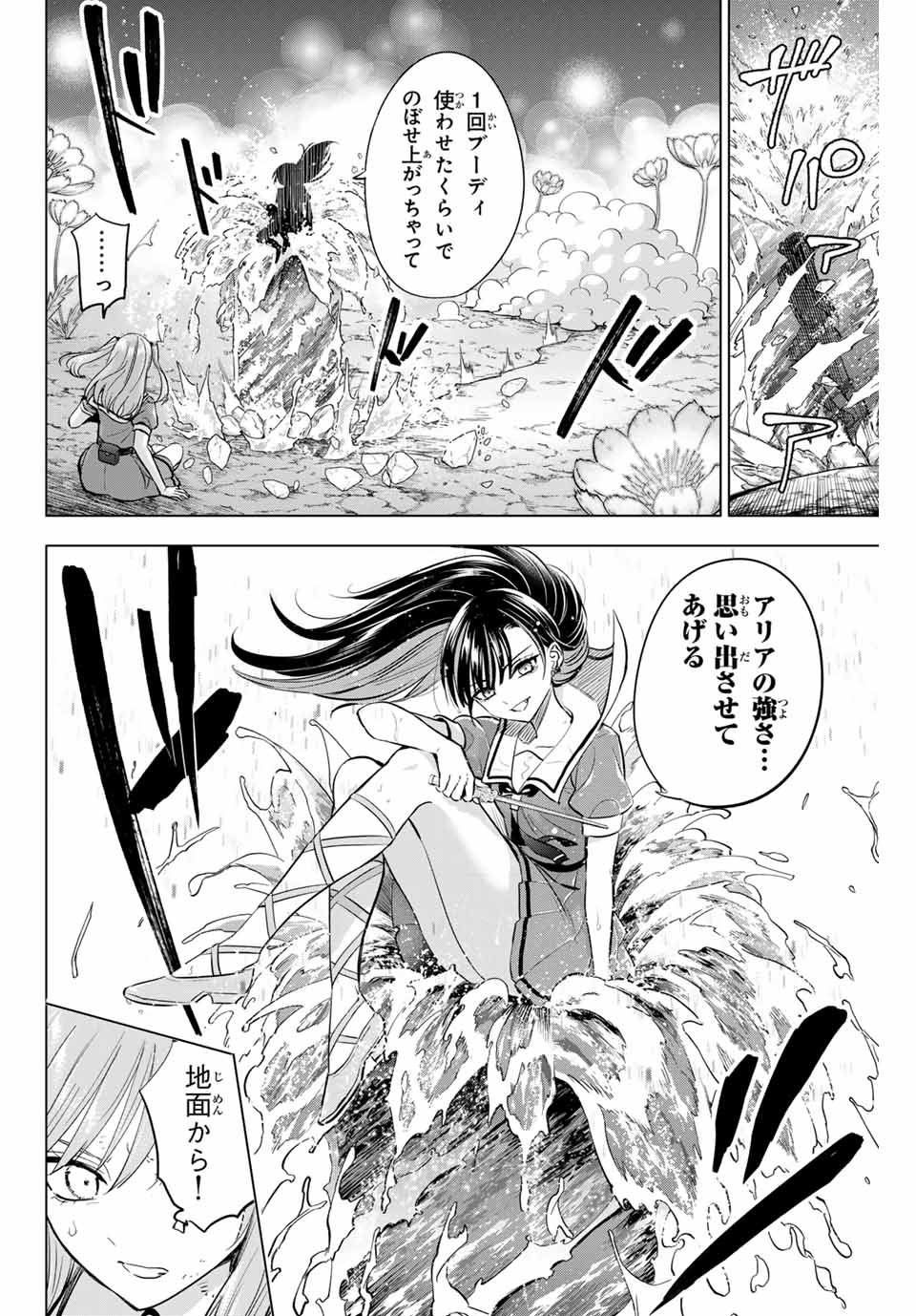 KURONEKO TO MAJOU NO KYOUSHITSU Chapter 54 page 4 - nihonkuni.com