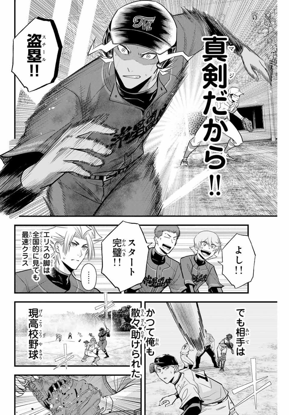 Read IRREGULARS Chapter 117 [High Quality / Full] - Page 4 - nicomanga.com