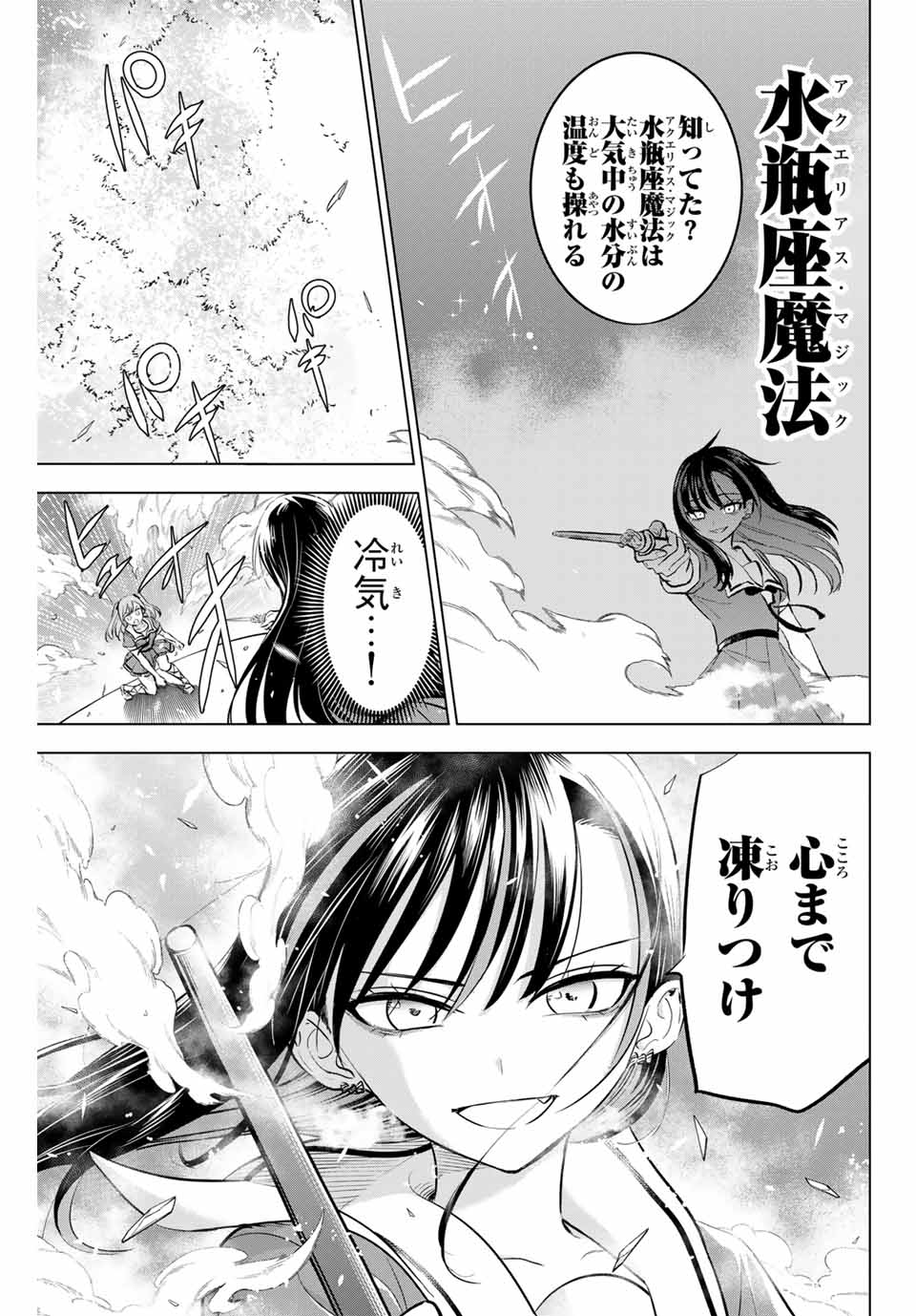 KURONEKO TO MAJOU NO KYOUSHITSU Chapter 54 page 5 - nihonkuni.com