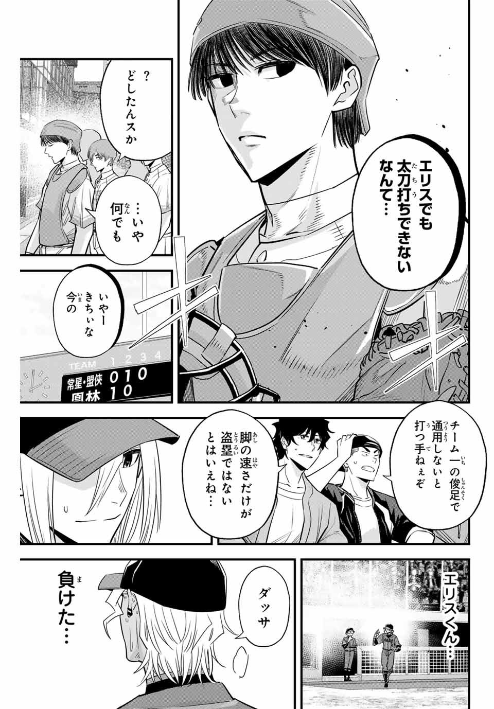 Read IRREGULARS Chapter 117 [High Quality / Full] - Page 7 - nicomanga.com