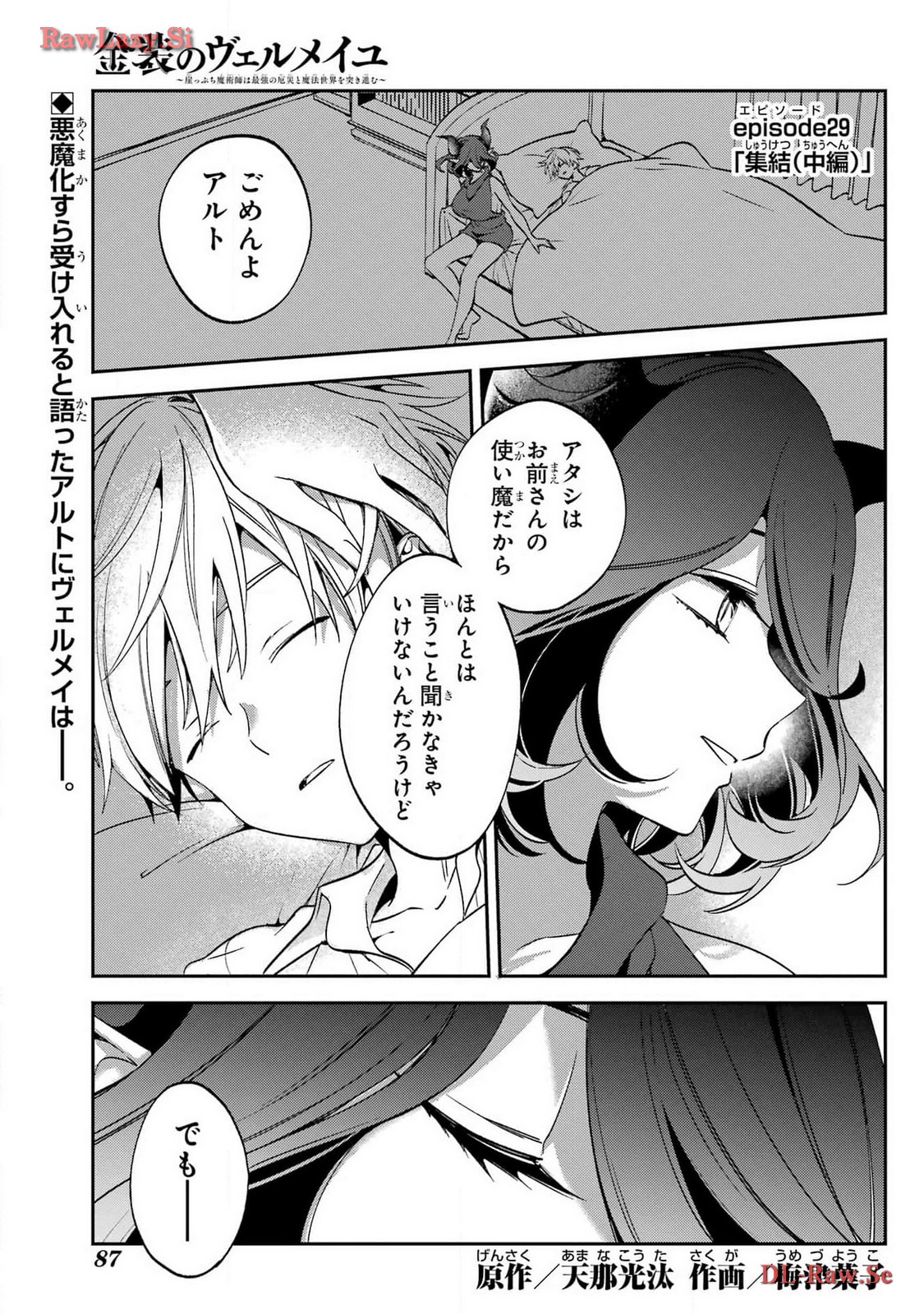 KINSOU NO VERMEIL ~GAKEPPUCHI MAJUTSHI WA SAIKYOU NO YAKUSAI TO MAHOU SEKAI WO TSUKISUSUMU~ Chap 29.2 - Pic 1