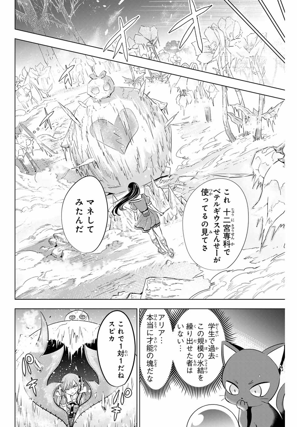 KURONEKO TO MAJOU NO KYOUSHITSU Chapter 54 page 8 - nihonkuni.com
