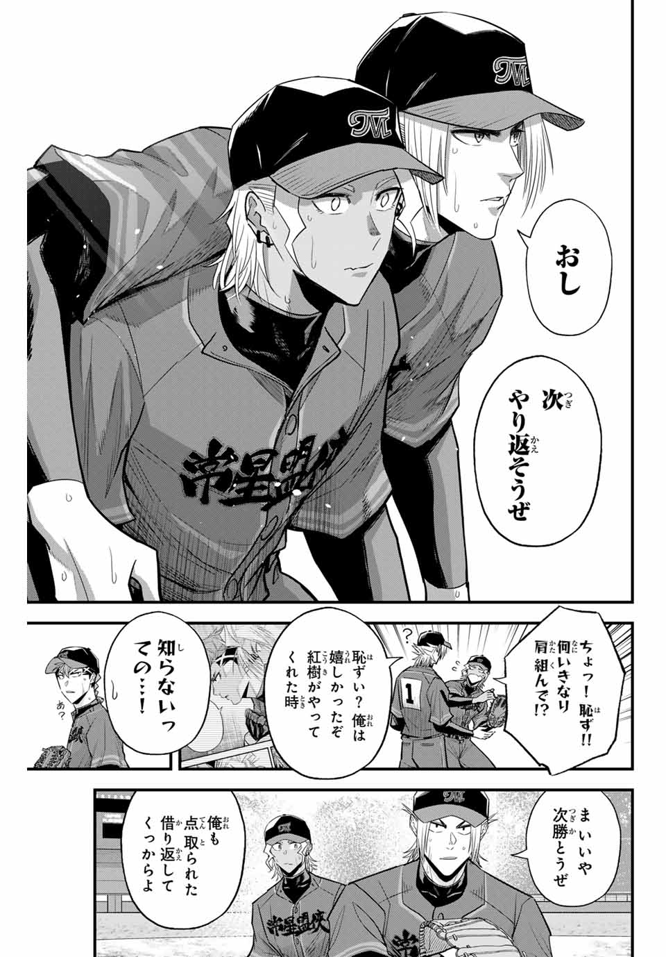 Read IRREGULARS Chapter 117 [High Quality / Full] - Page 9 - nicomanga.com