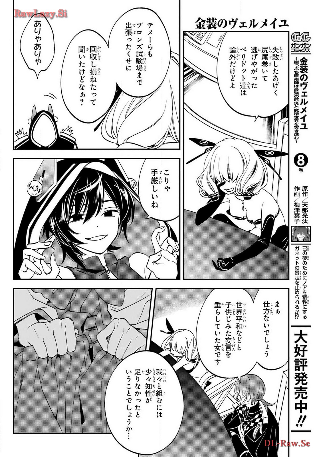 KINSOU NO VERMEIL ~GAKEPPUCHI MAJUTSHI WA SAIKYOU NO YAKUSAI TO MAHOU SEKAI WO TSUKISUSUMU~ Chap 29.2 - Pic 14