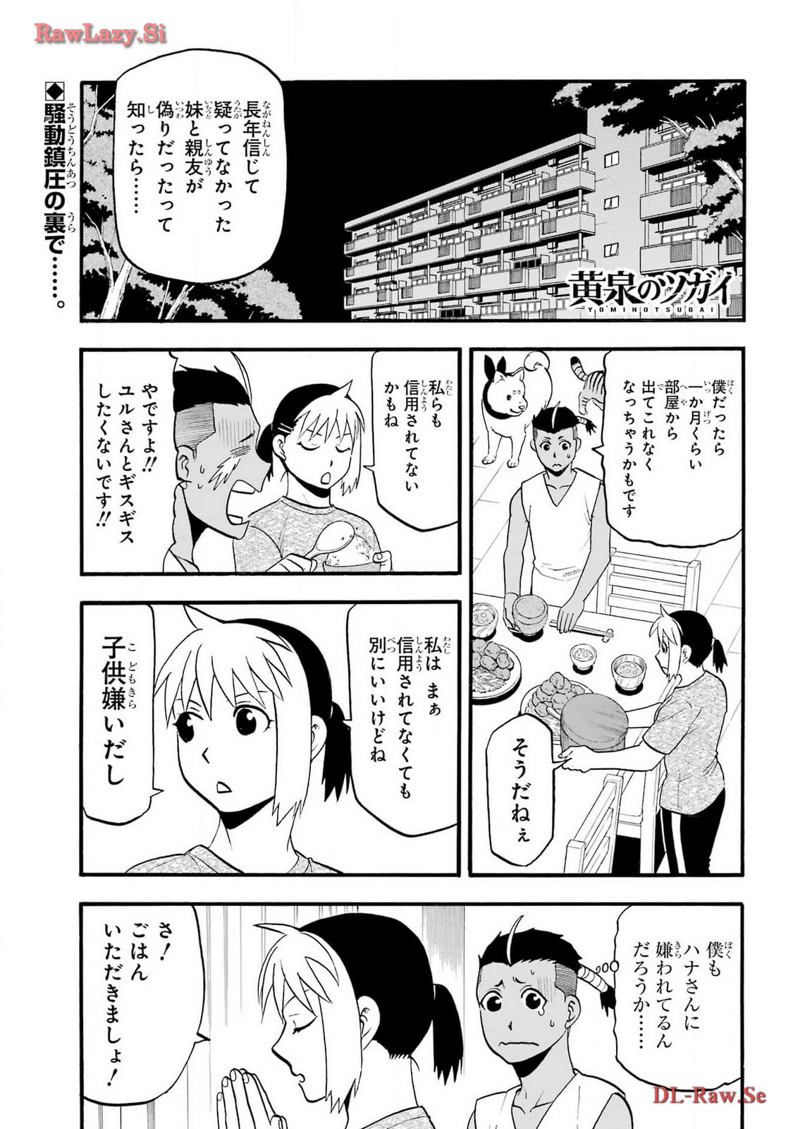 Read YOMI NO TSUGAI Chapter 28 [High Quality / Full] - Page 1 - nicomanga.com