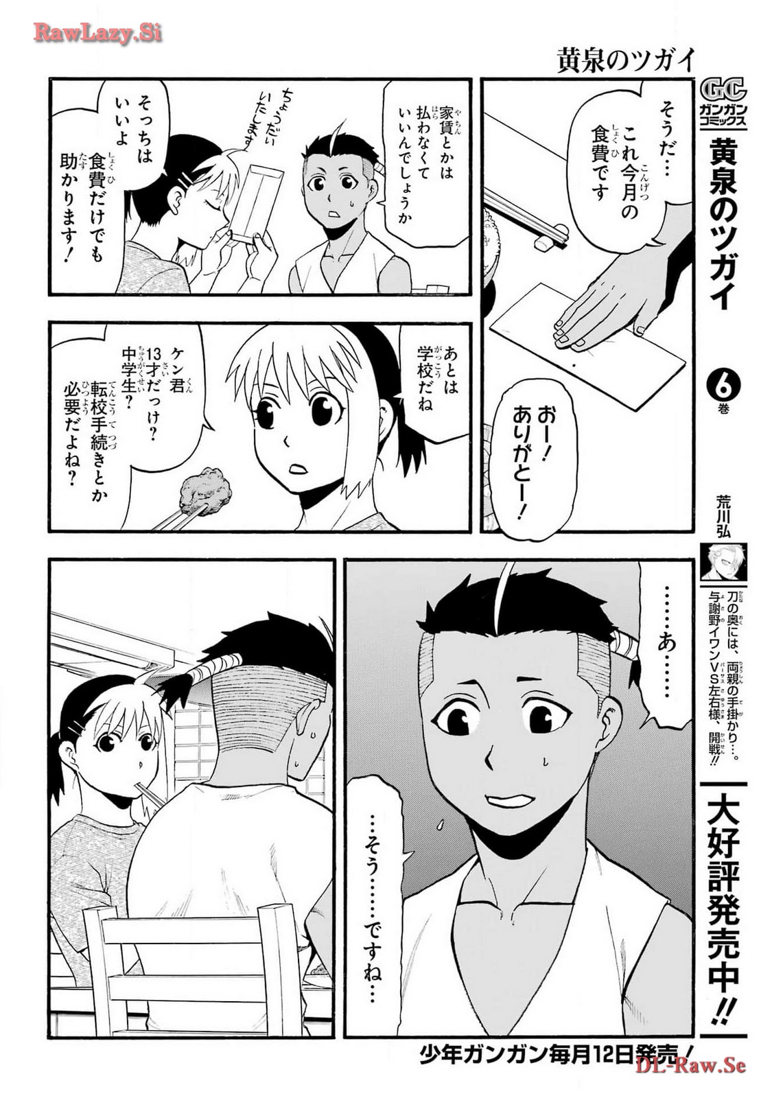 Read YOMI NO TSUGAI Chapter 28 [High Quality / Full] - Page 2 - nicomanga.com