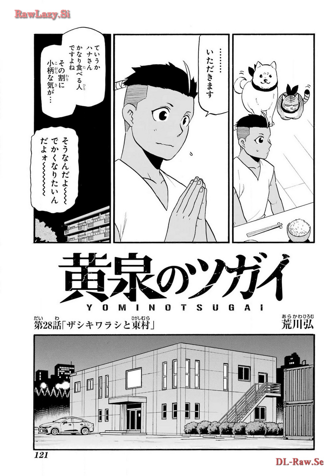 Read YOMI NO TSUGAI Chapter 28 [High Quality / Full] - Page 5 - nicomanga.com