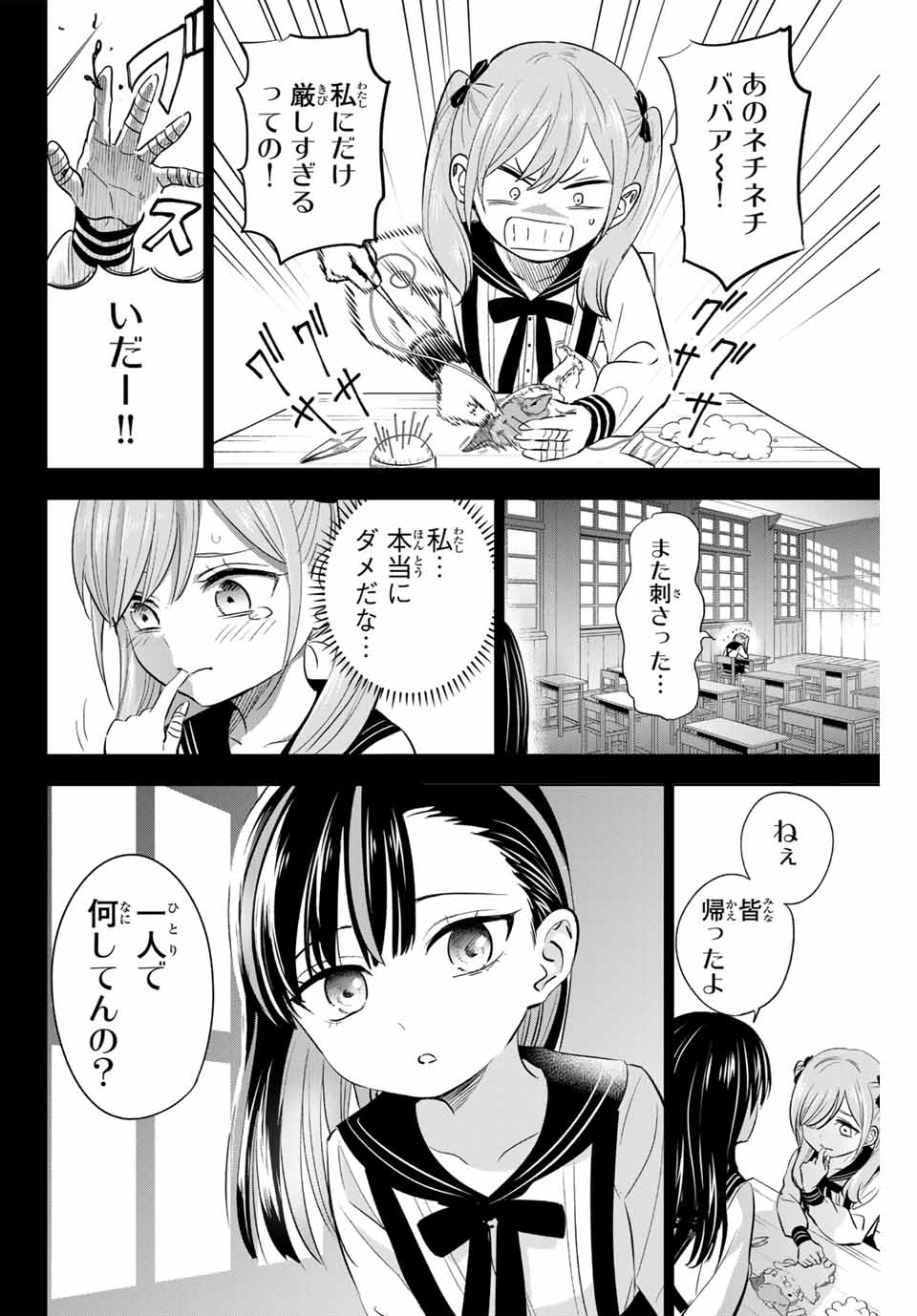 KURONEKO TO MAJOU NO KYOUSHITSU Chapter 54 page 12 - nihonkuni.com