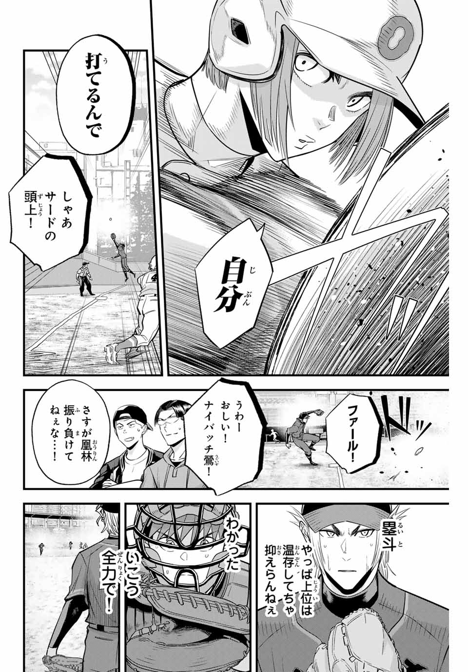 Read IRREGULARS Chapter 117 [High Quality / Full] - Page 12 - nicomanga.com
