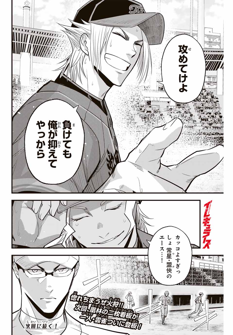 Read IRREGULARS Chapter 117 [High Quality / Full] - Page 16 - nicomanga.com