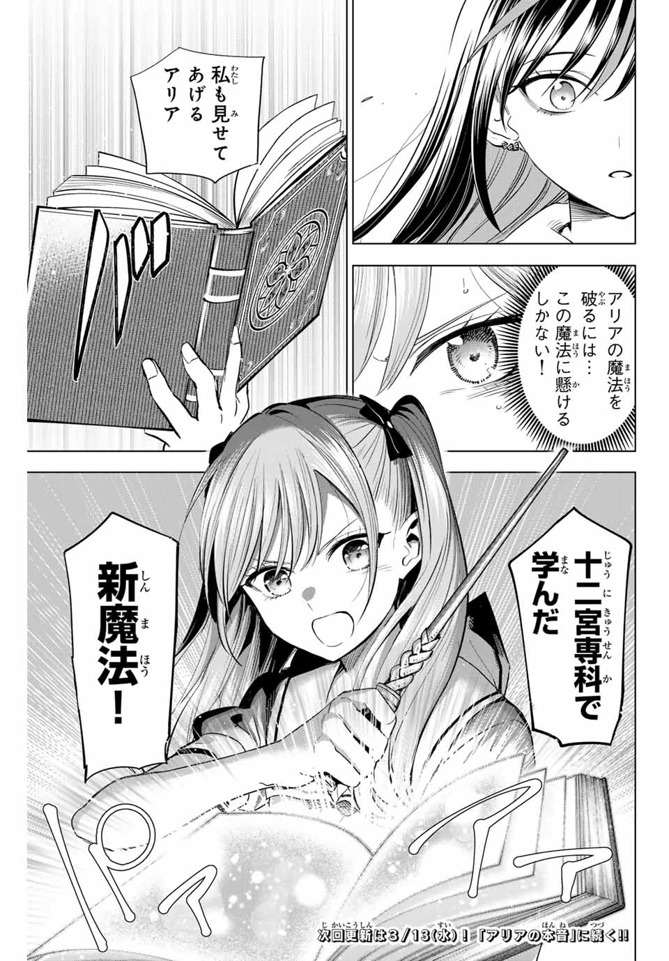 KURONEKO TO MAJOU NO KYOUSHITSU Chapter 54 page 21 - nihonkuni.com