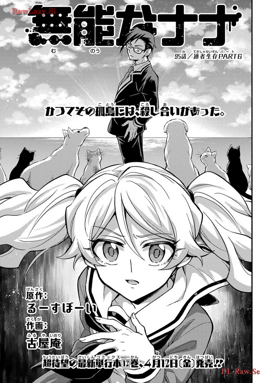 Munou na Nana - Raw Chapter 95 page 1 - nihonkuni.com