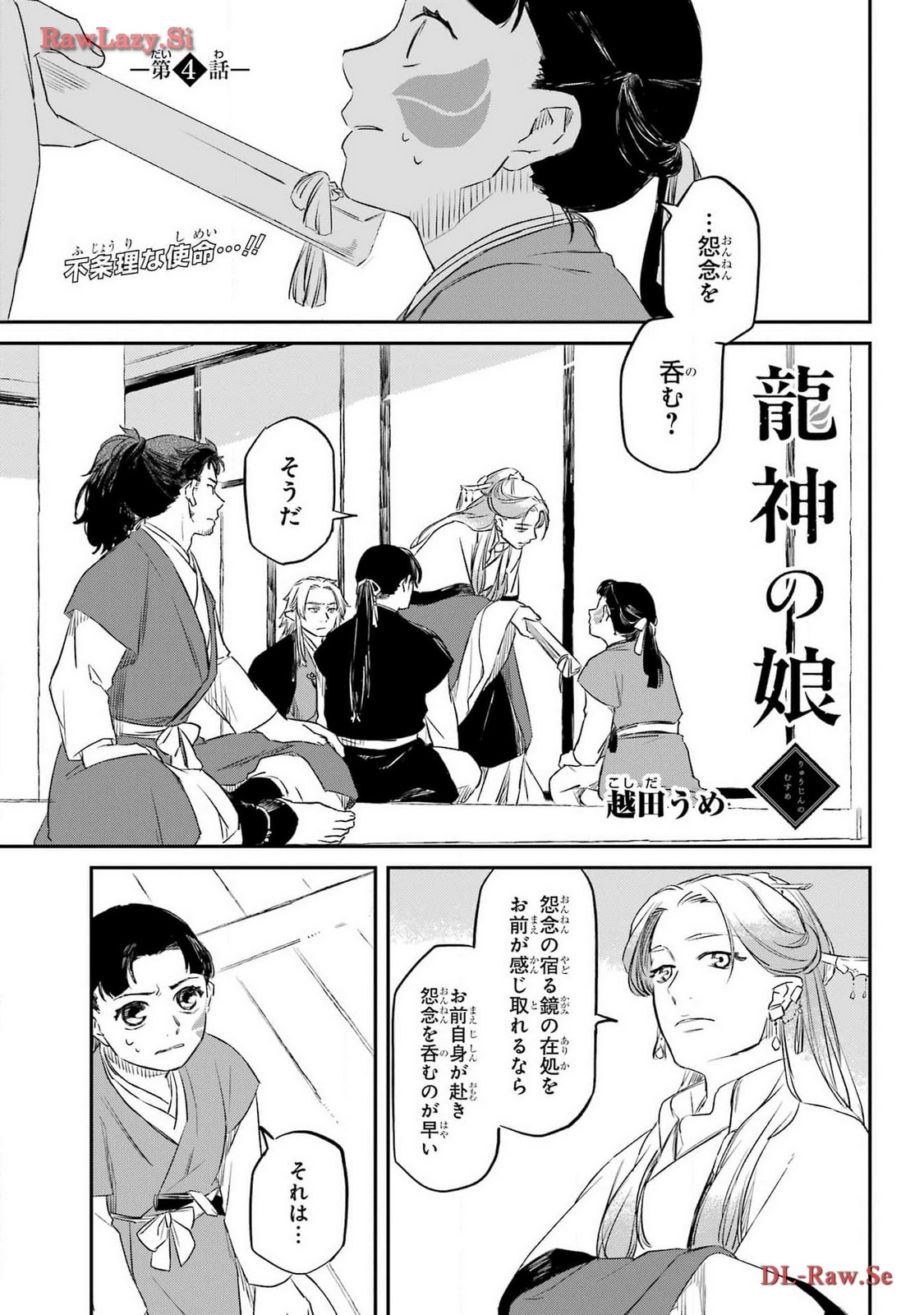 Read RYUUJIN NO MUSUME Chapter 4 [High Quality / Full] - Page 1 - nicomanga.com