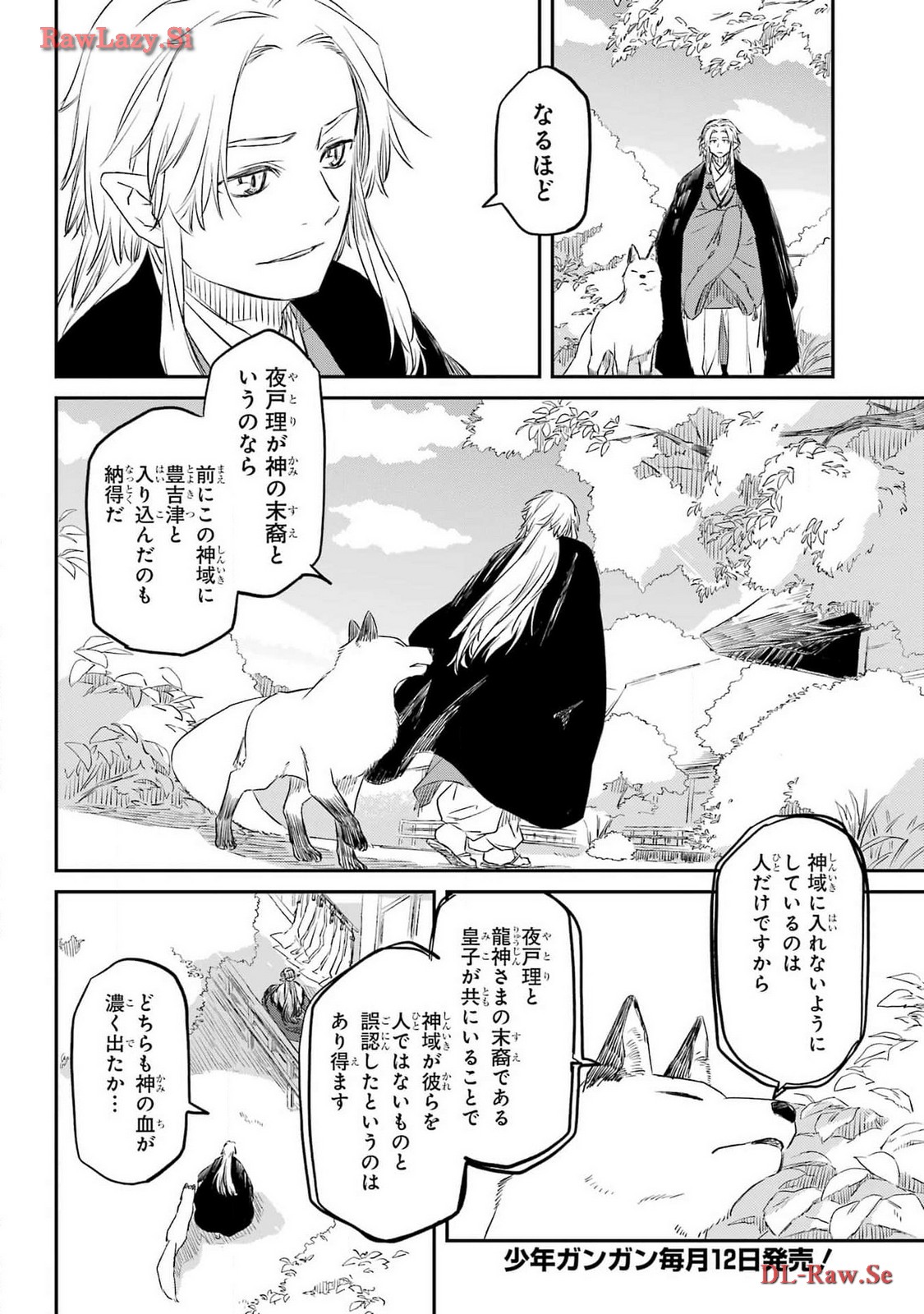 Read RYUUJIN NO MUSUME Chapter 4 [High Quality / Full] - Page 4 - nicomanga.com