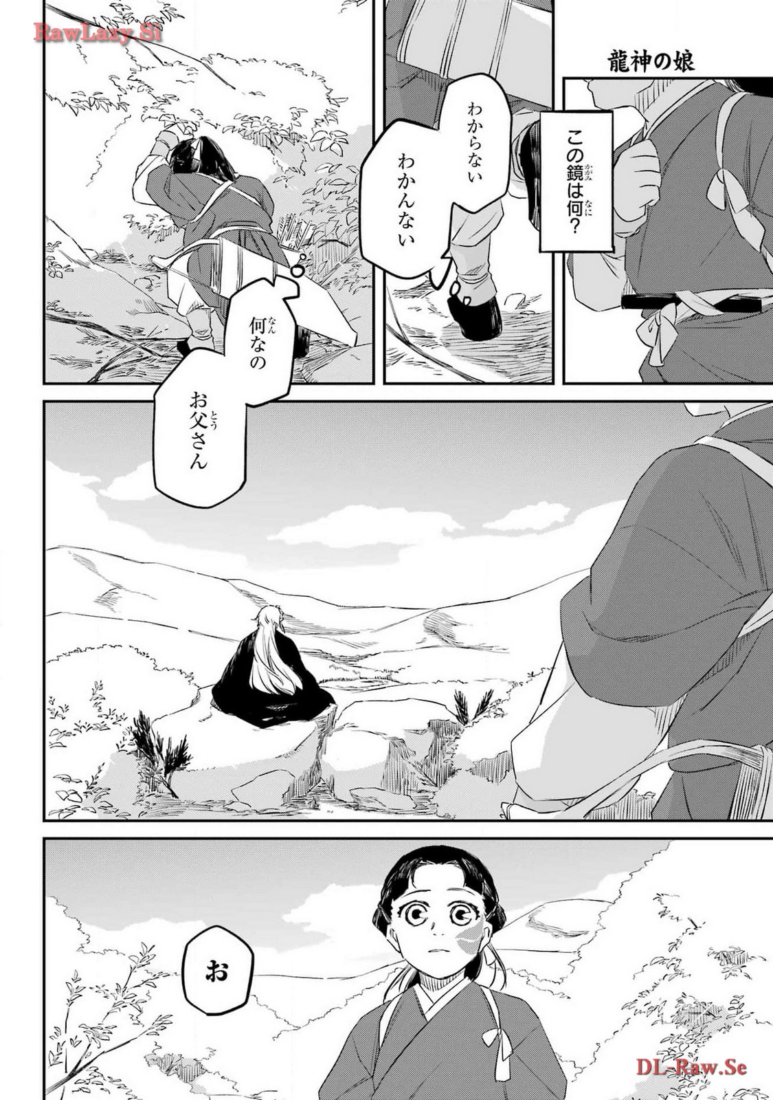 Read RYUUJIN NO MUSUME Chapter 4 [High Quality / Full] - Page 16 - nicomanga.com