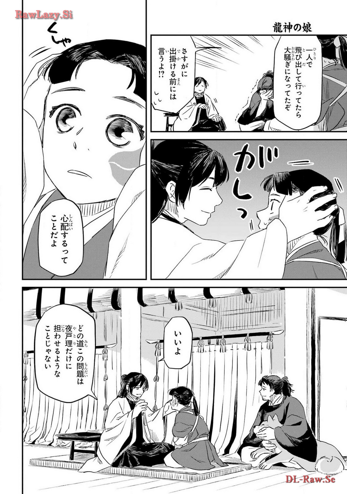 Read RYUUJIN NO MUSUME Chapter 4 [High Quality / Full] - Page 42 - nicomanga.com