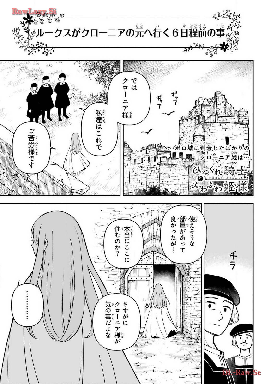 Hinekure Kishi to Fuwafuwa Hime-sama - Kojou Gurashi to Chiisana Ouchi Chapter 4.5 page 1 - nihonkuni.com