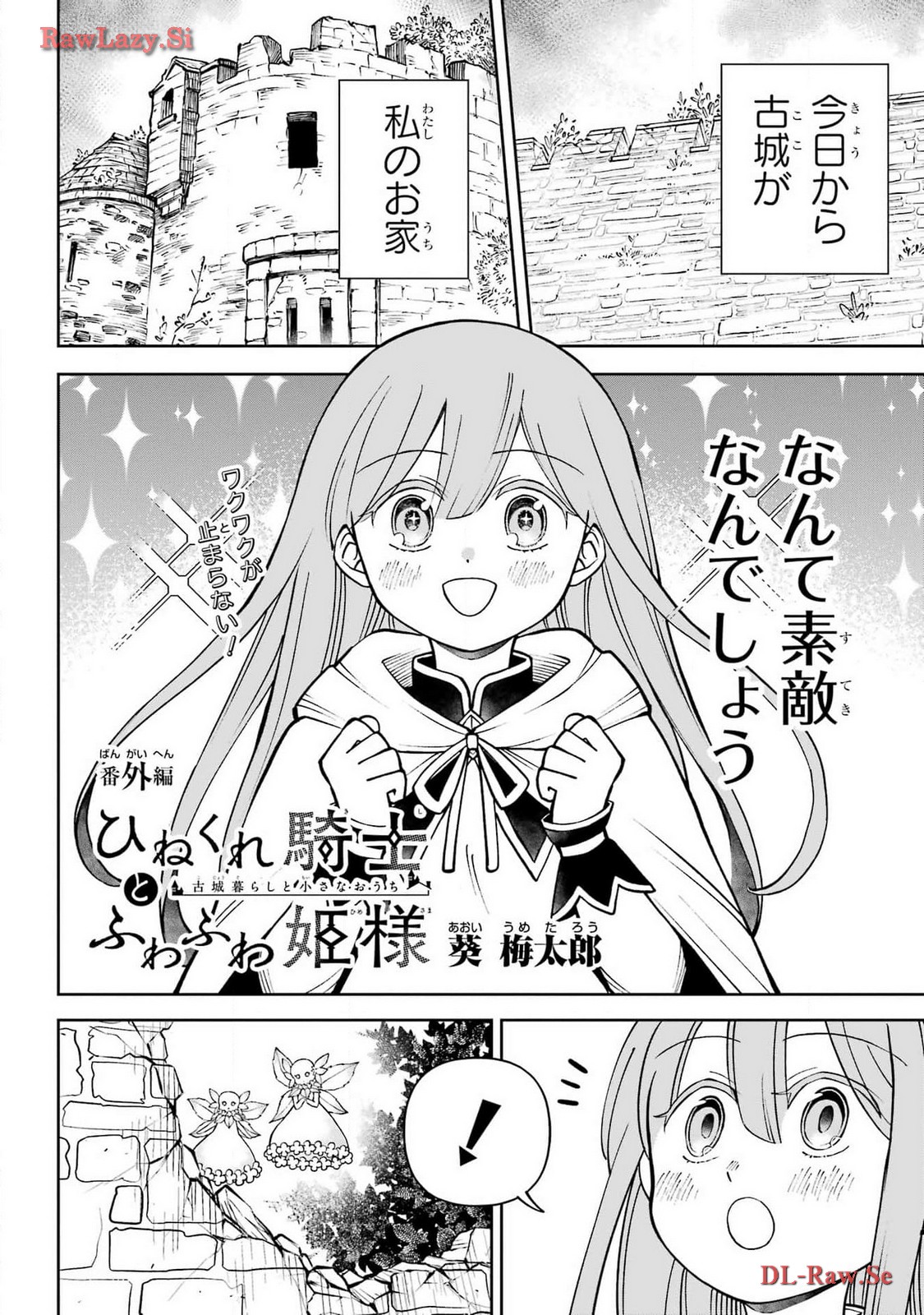 Hinekure Kishi to Fuwafuwa Hime-sama - Kojou Gurashi to Chiisana Ouchi Chapter 4.5 page 2 - nihonkuni.com