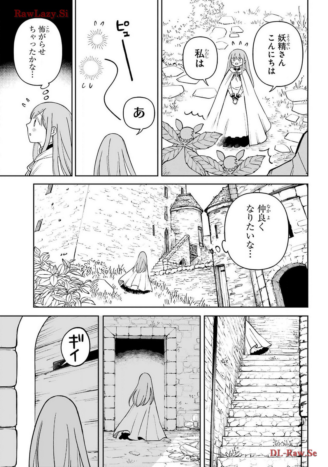 Hinekure Kishi to Fuwafuwa Hime-sama - Kojou Gurashi to Chiisana Ouchi Chapter 4.5 page 3 - nihonkuni.com