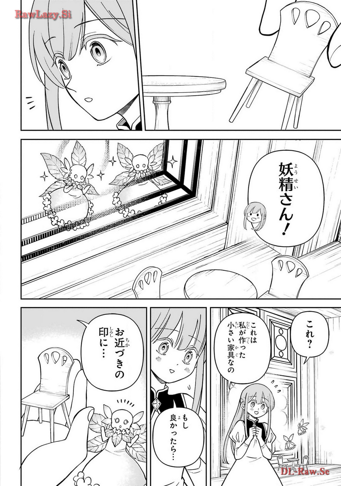 Hinekure Kishi to Fuwafuwa Hime-sama - Kojou Gurashi to Chiisana Ouchi Chapter 4.5 page 6 - nihonkuni.com